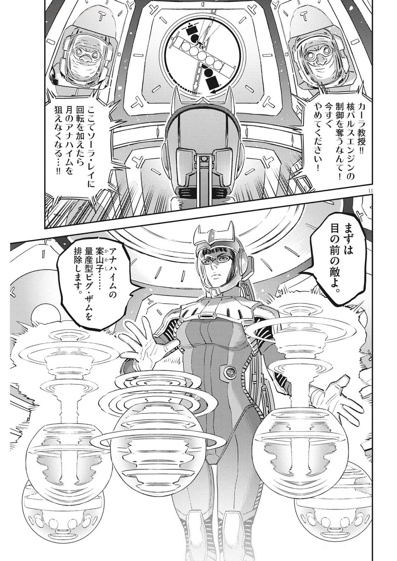 Kidou Senshi Gundam Thunderbolt Chapter 214 11ページ