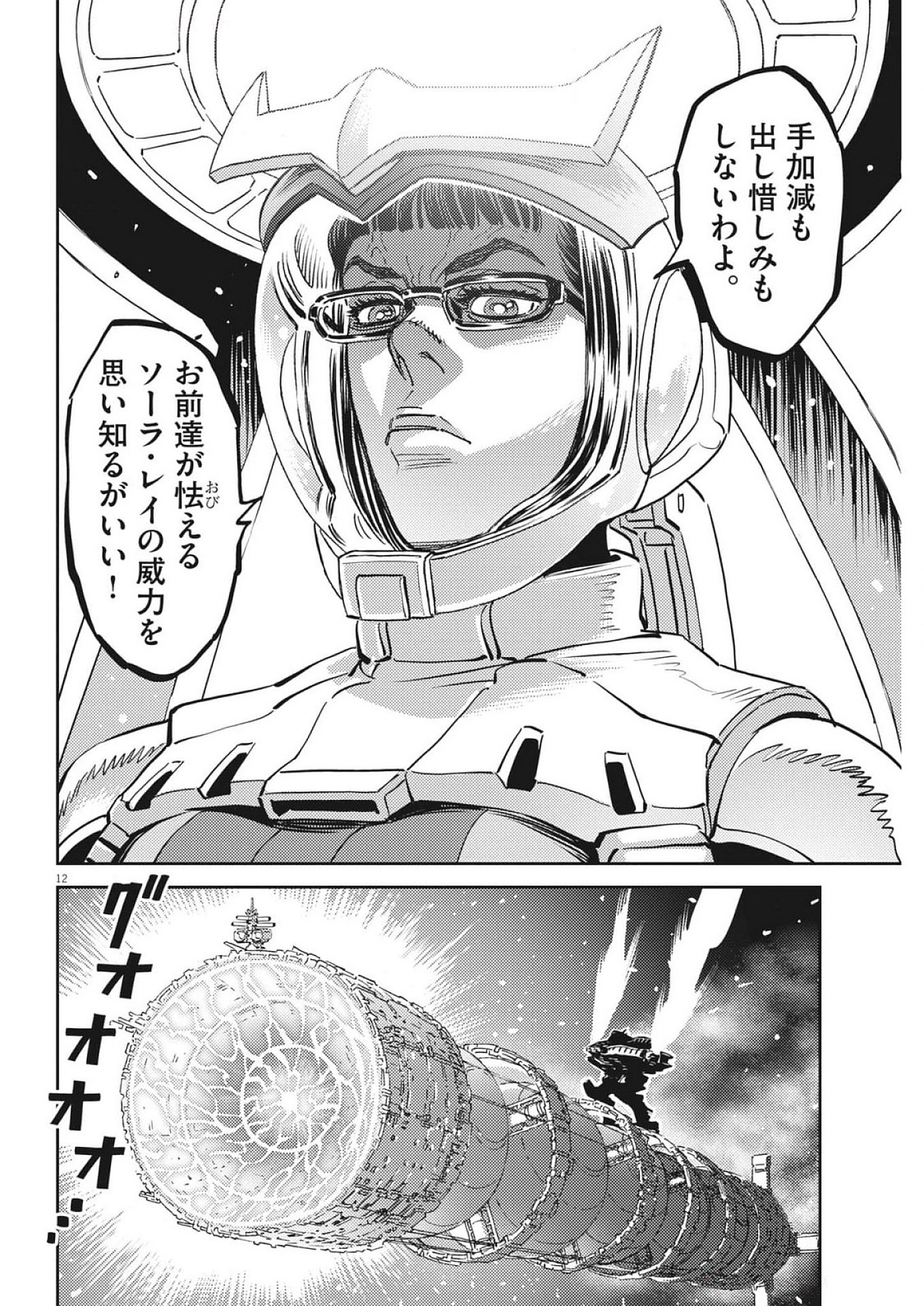 Kidou Senshi Gundam Thunderbolt Chapter 214 12ページ