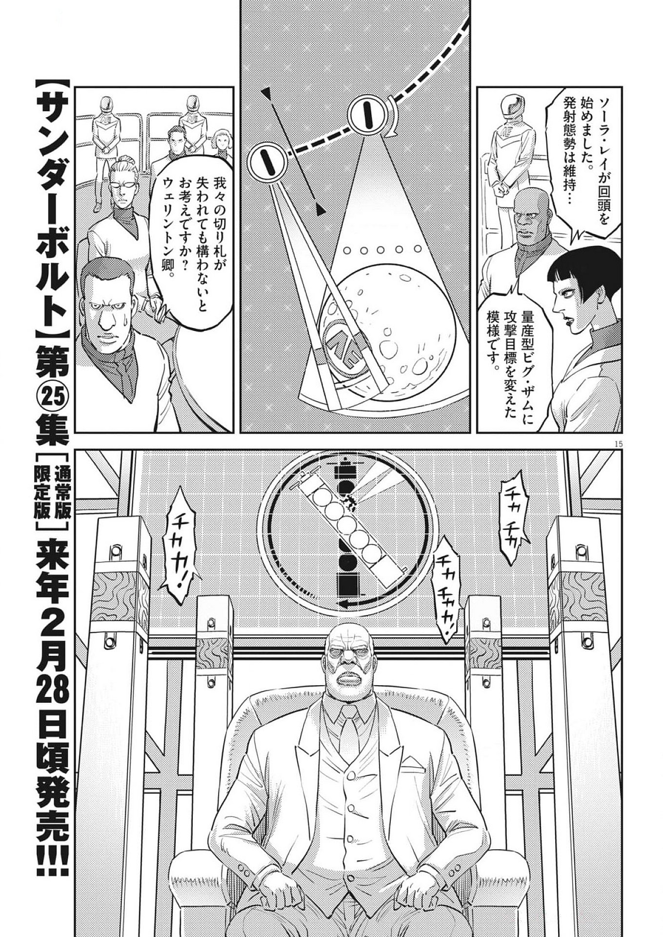 Kidou Senshi Gundam Thunderbolt Chapter 214 15ページ