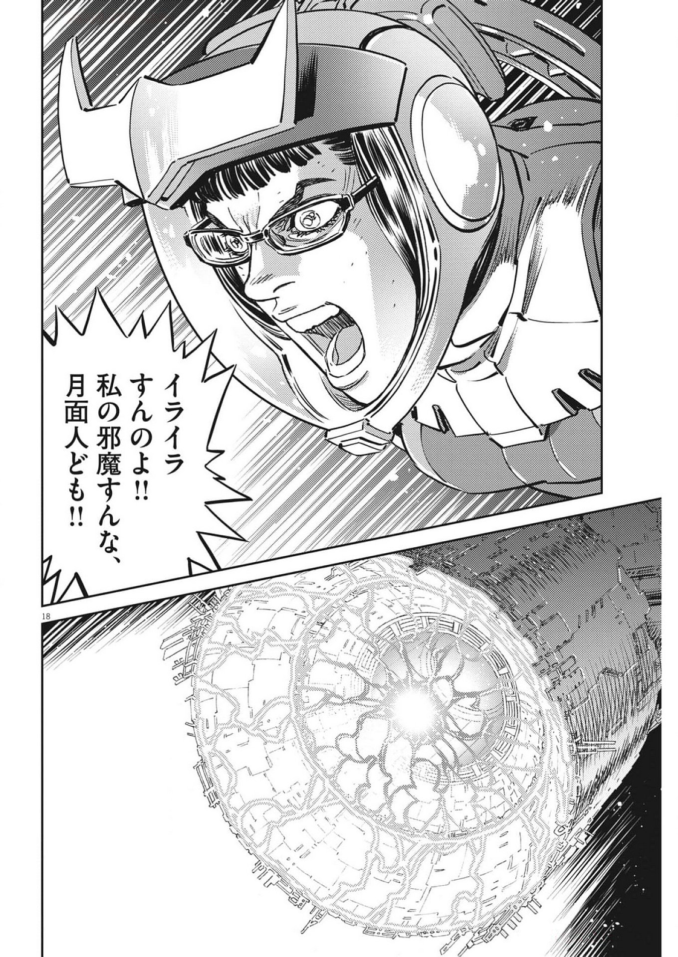 Kidou Senshi Gundam Thunderbolt Chapter 214 18ページ