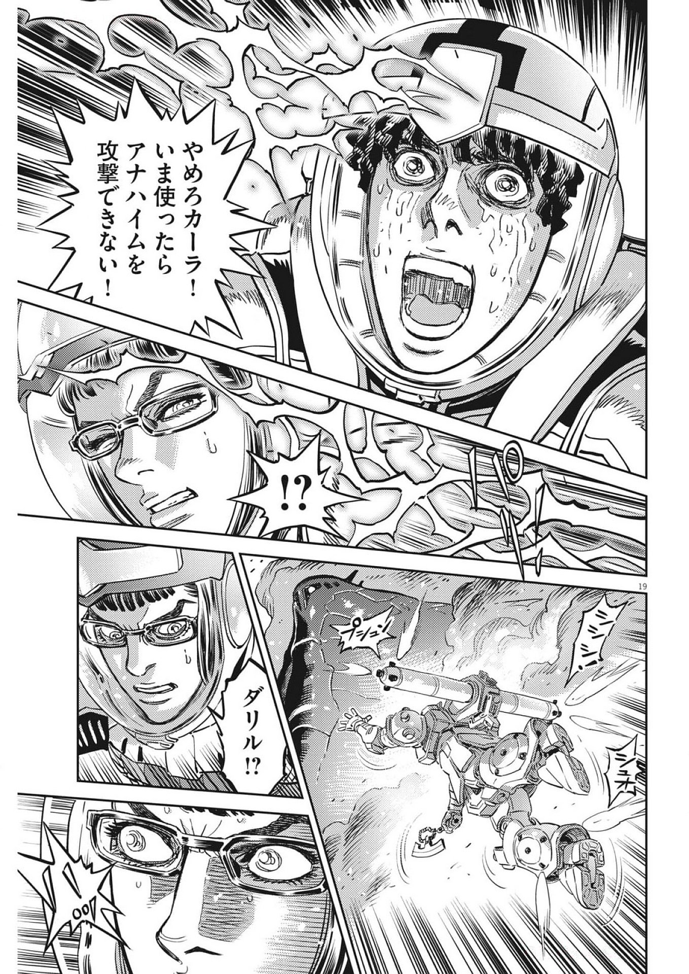 Kidou Senshi Gundam Thunderbolt Chapter 214 19ページ
