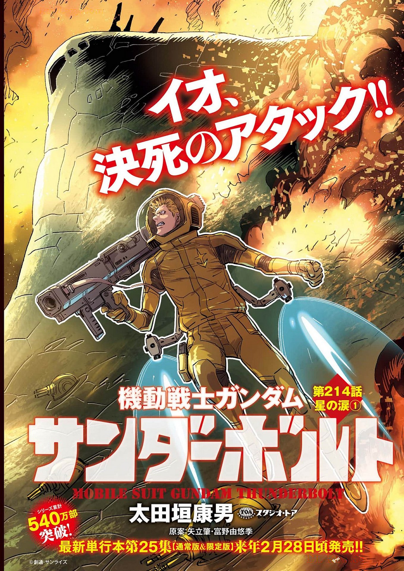 Kidou Senshi Gundam Thunderbolt Chapter 214 3ページ