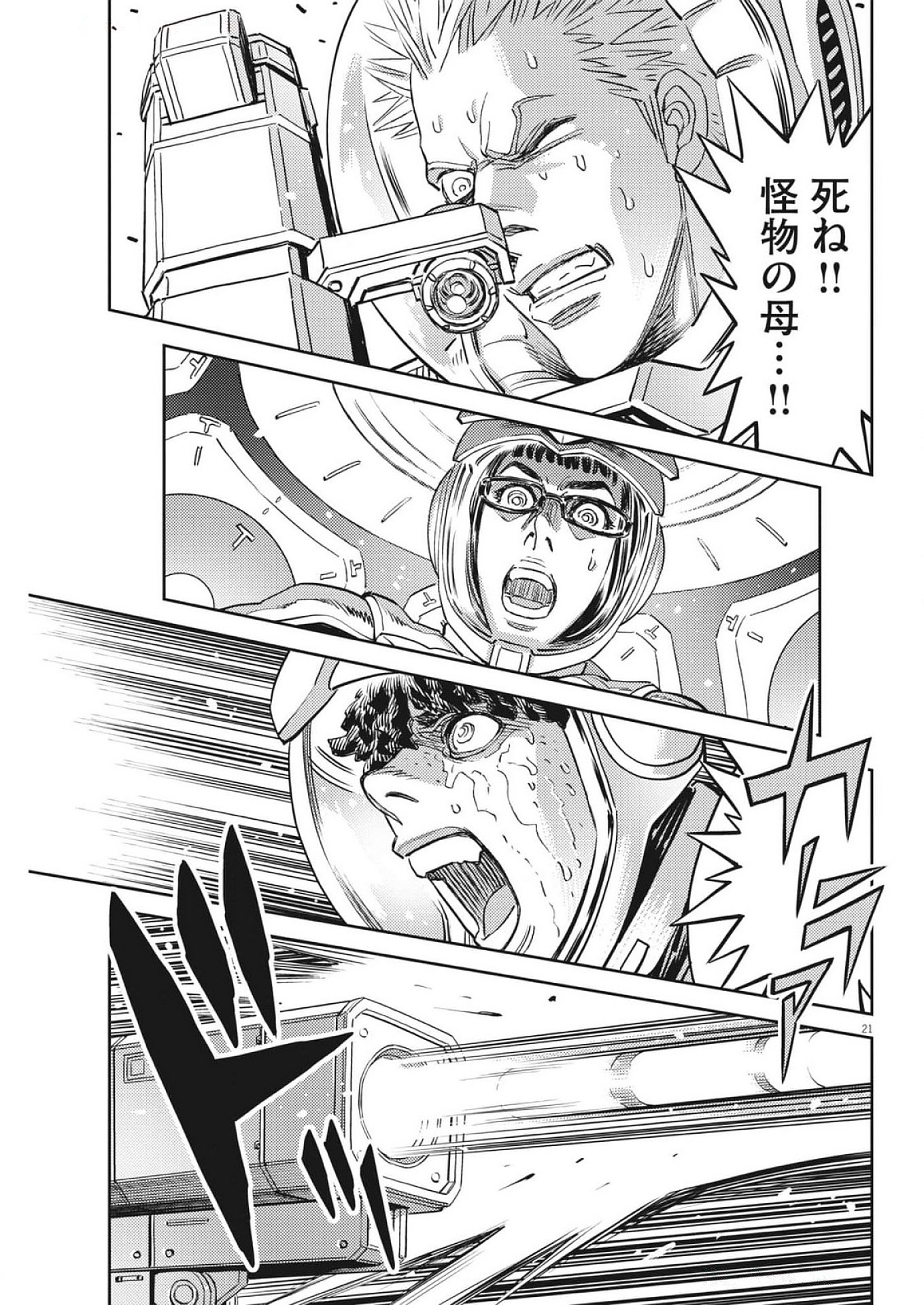 Kidou Senshi Gundam Thunderbolt Chapter 214 21ページ