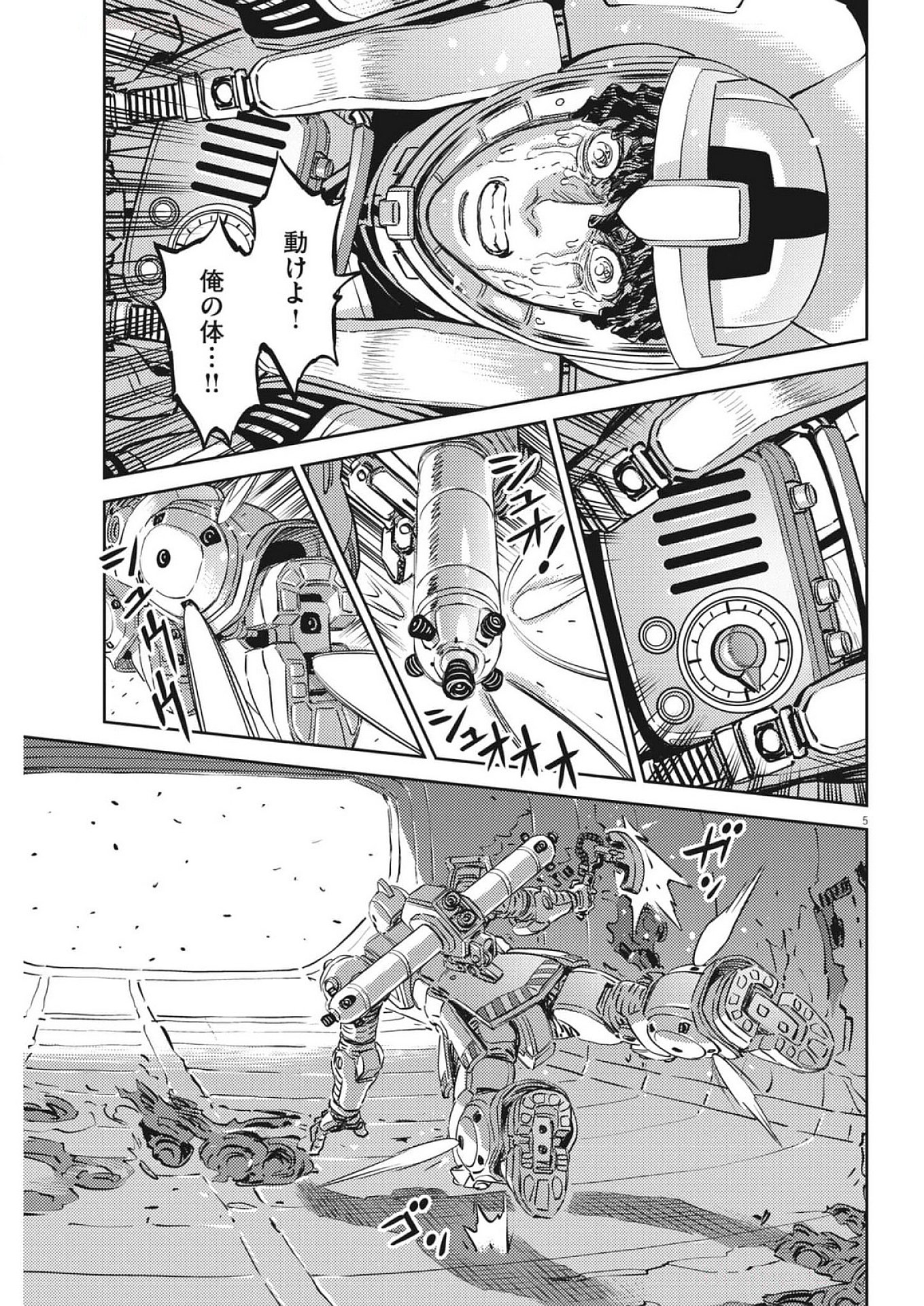 Kidou Senshi Gundam Thunderbolt Chapter 214 5ページ