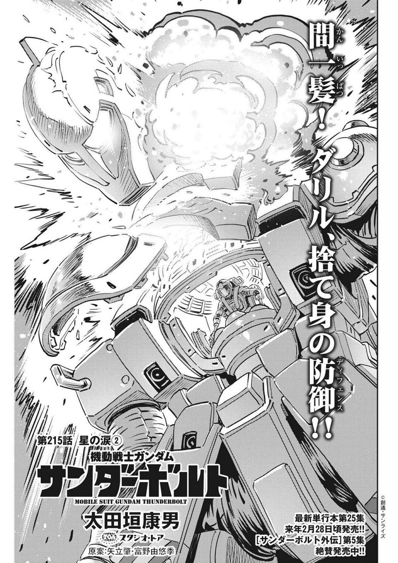Kidou Senshi Gundam Thunderbolt Chapter 215 1ページ
