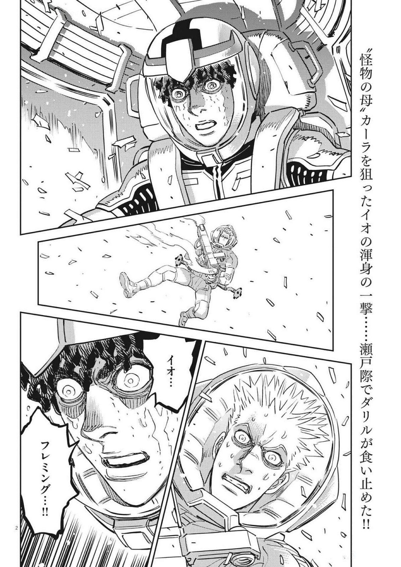 Kidou Senshi Gundam Thunderbolt Chapter 215 2ページ