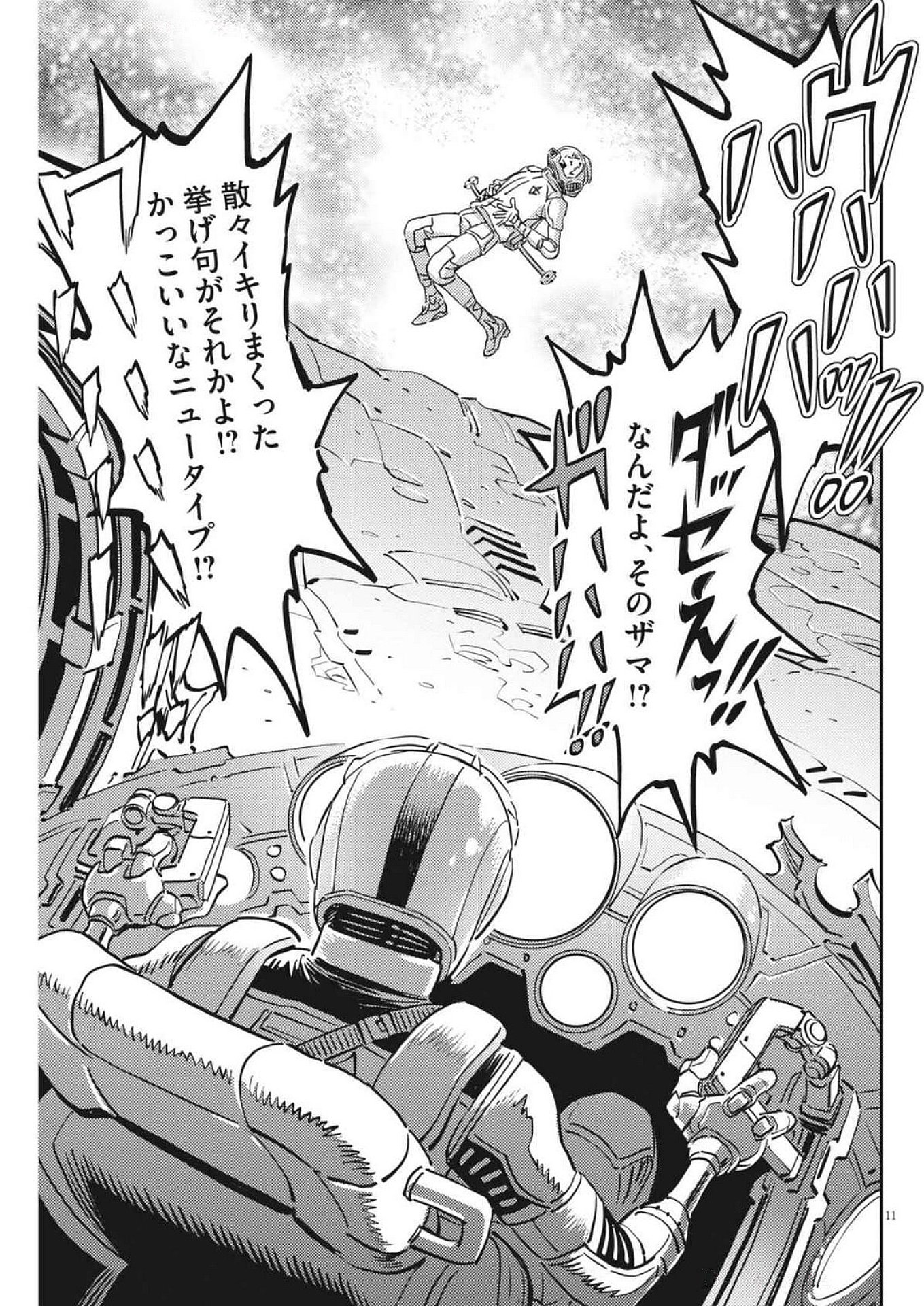 Kidou Senshi Gundam Thunderbolt Chapter 215 11ページ
