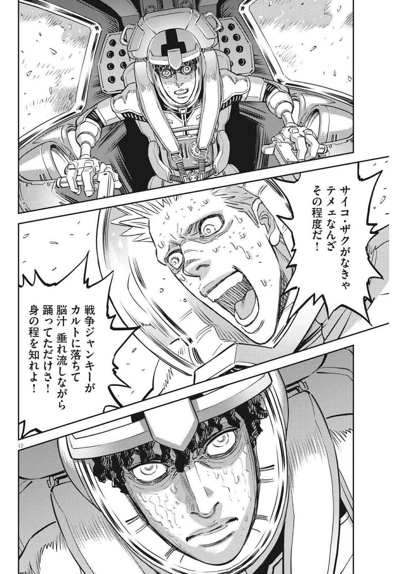 Kidou Senshi Gundam Thunderbolt Chapter 215 12ページ