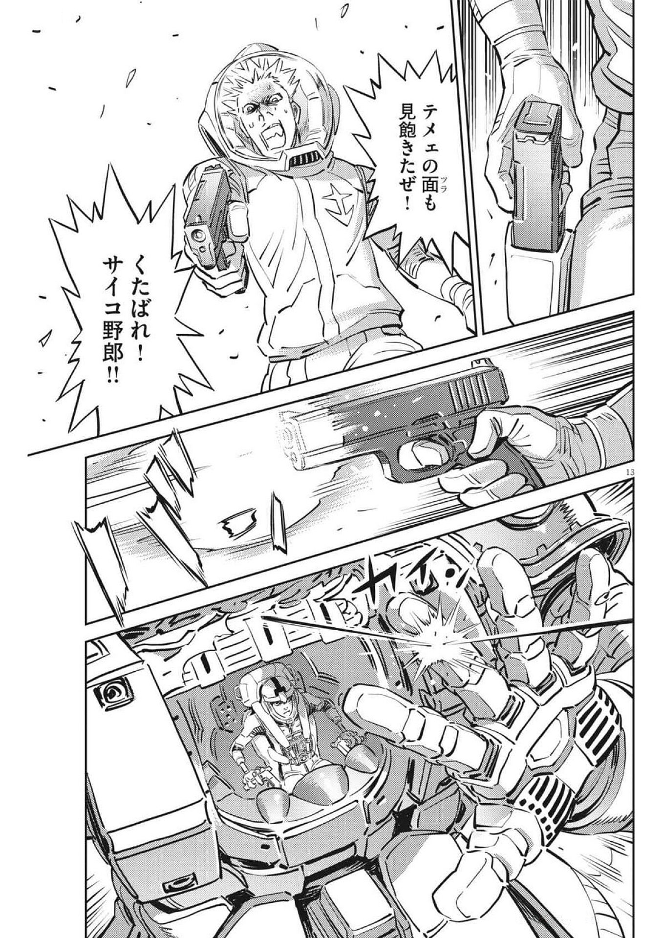 Kidou Senshi Gundam Thunderbolt Chapter 215 13ページ