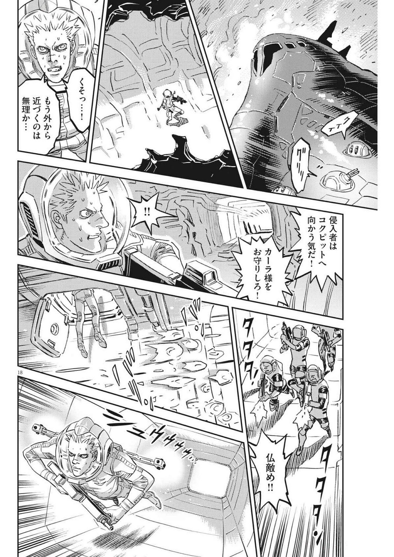 Kidou Senshi Gundam Thunderbolt Chapter 215 18ページ