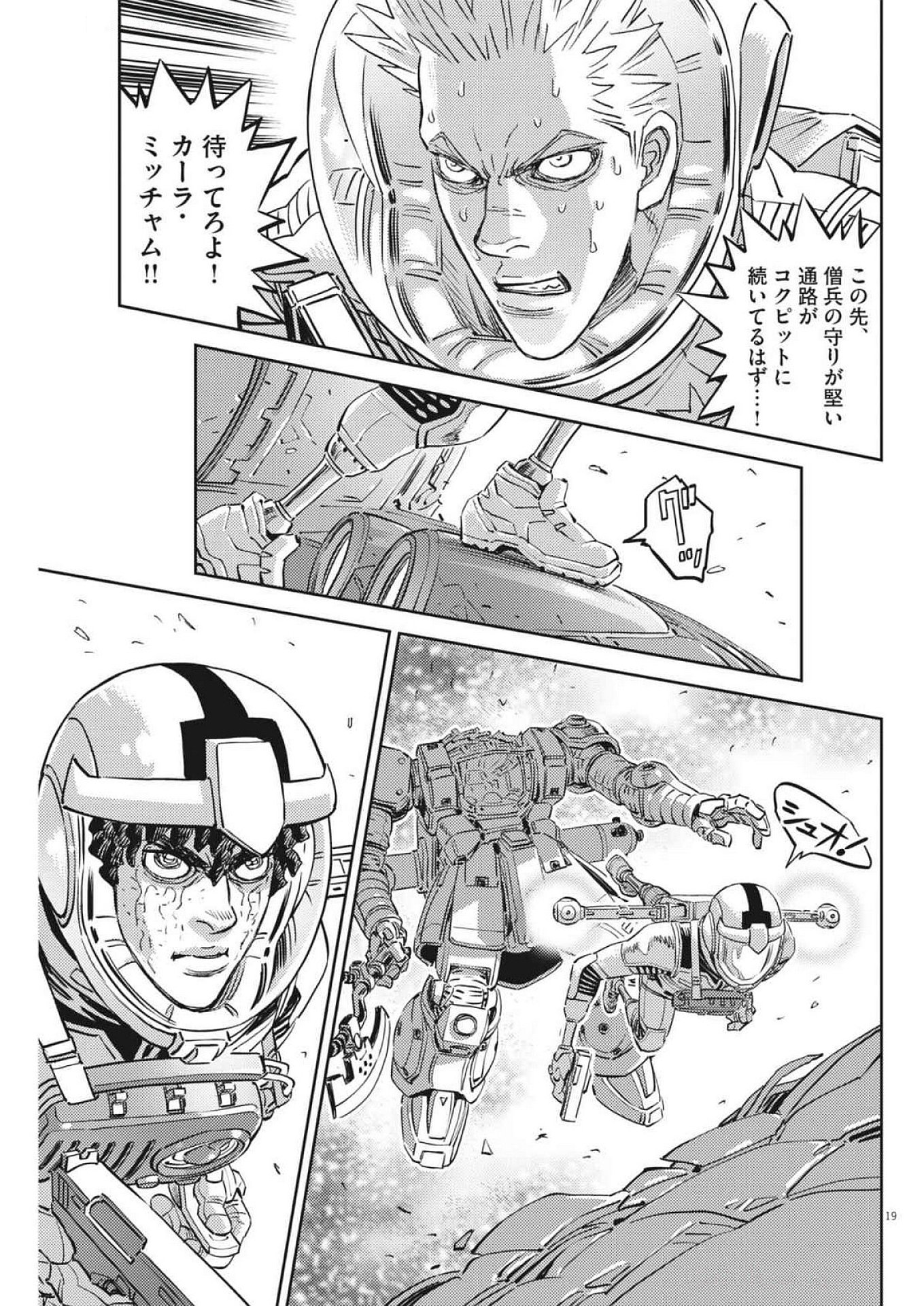 Kidou Senshi Gundam Thunderbolt Chapter 215 19ページ