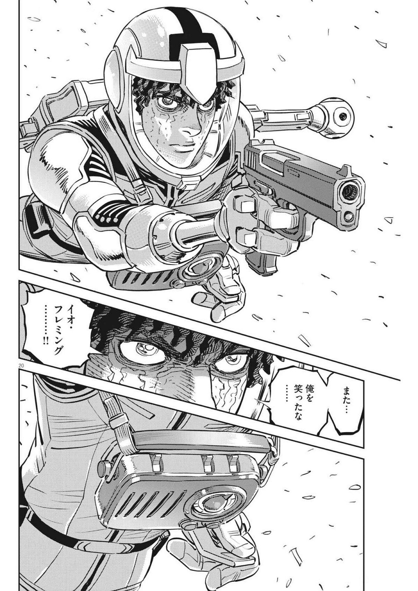 Kidou Senshi Gundam Thunderbolt Chapter 215 20ページ