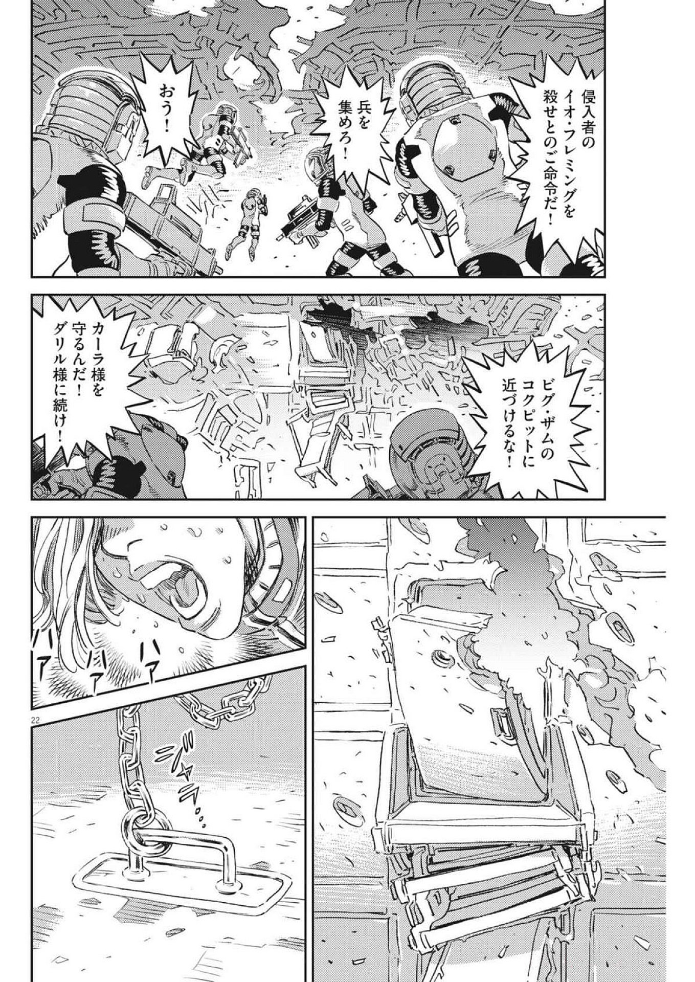 Kidou Senshi Gundam Thunderbolt Chapter 215 22ページ