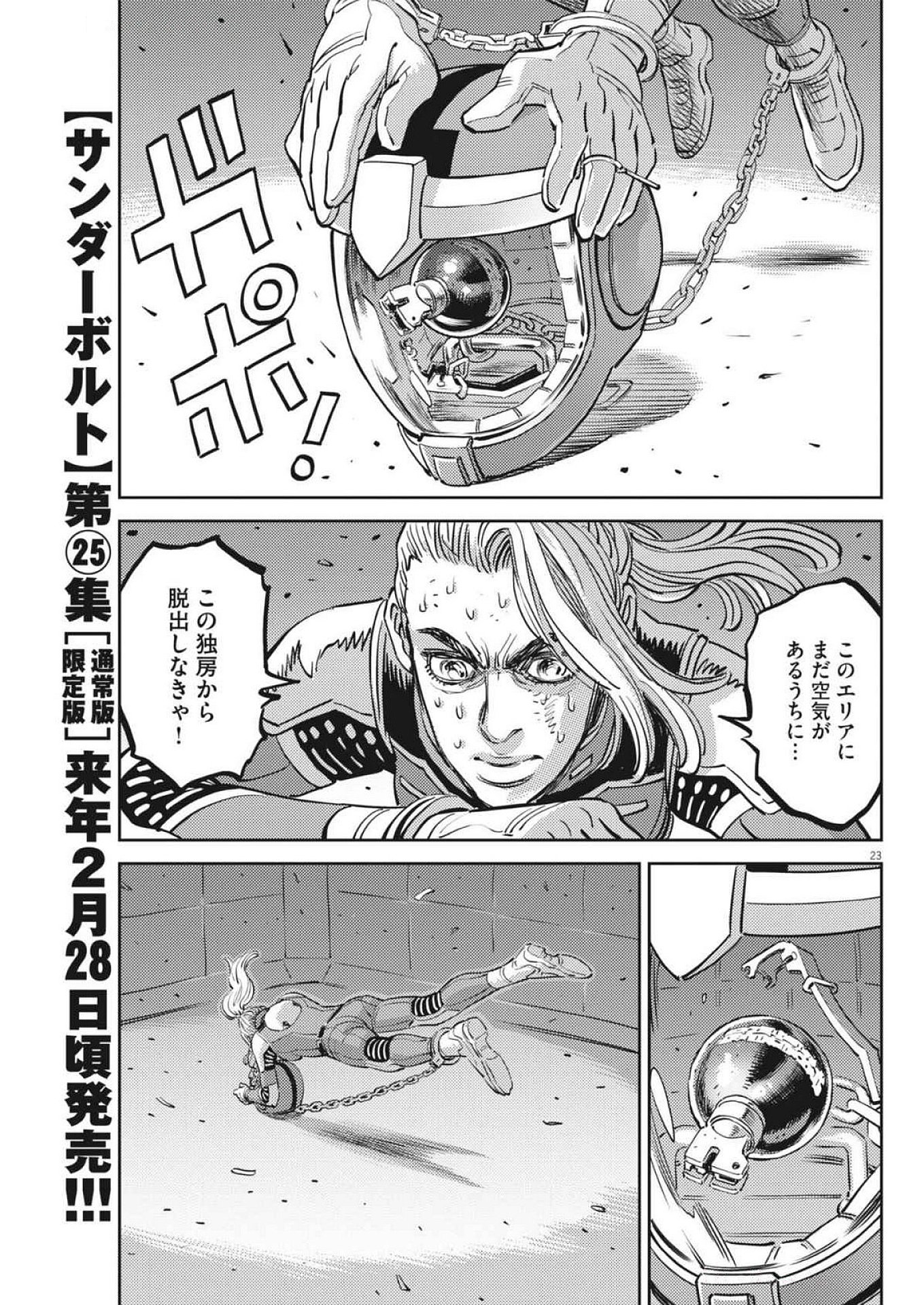 Kidou Senshi Gundam Thunderbolt Chapter 215 23ページ