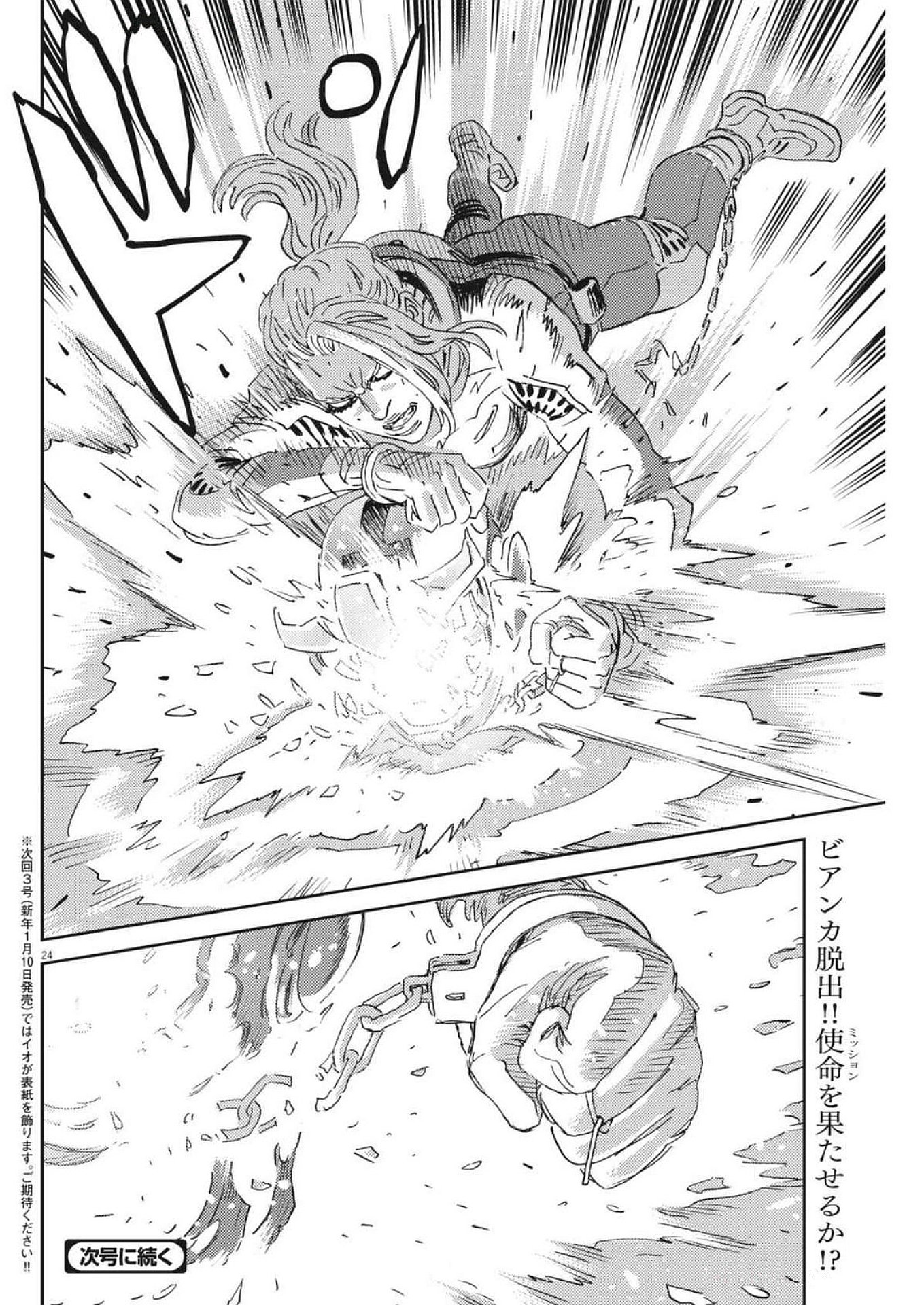 Kidou Senshi Gundam Thunderbolt Chapter 215 24ページ