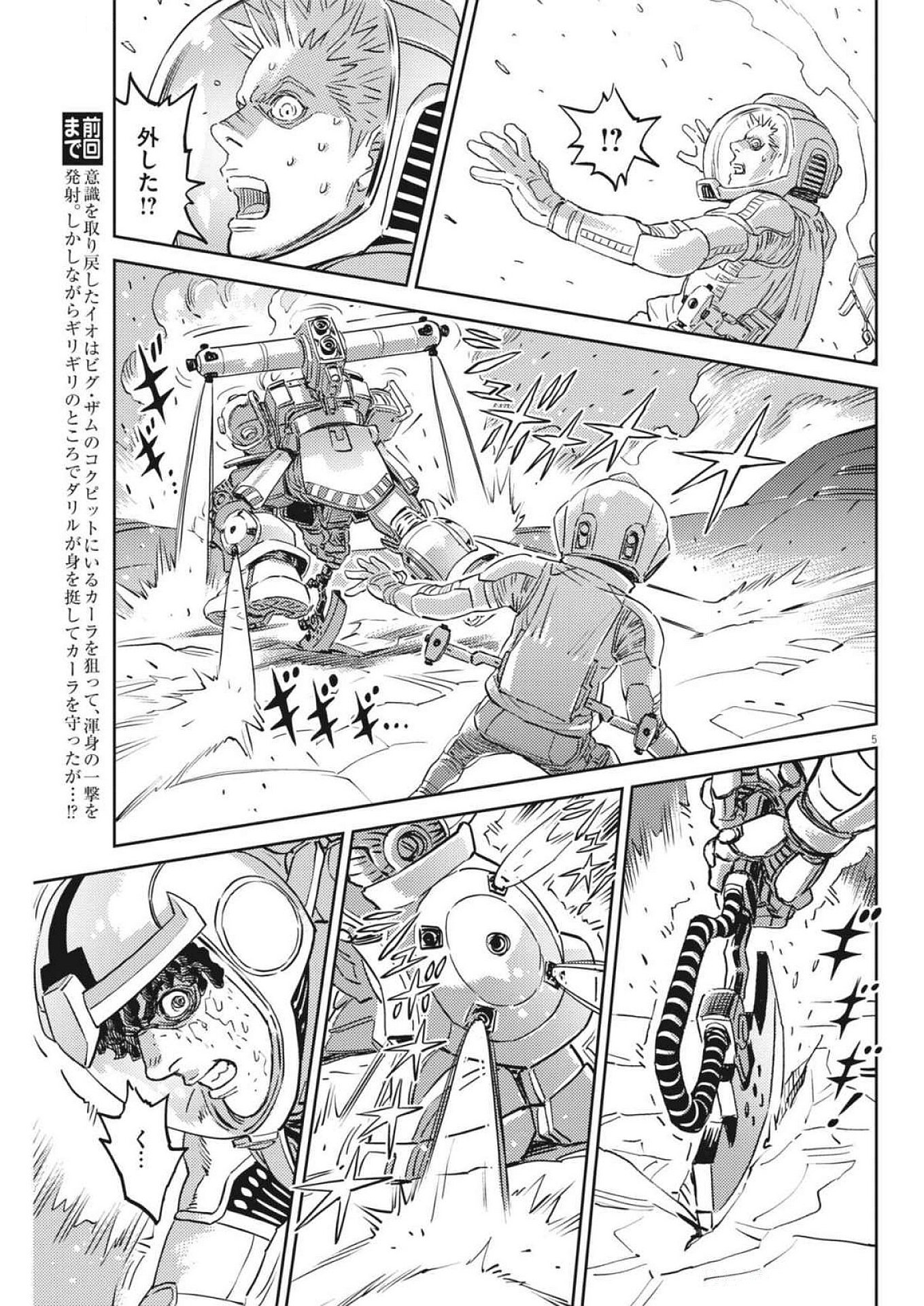 Kidou Senshi Gundam Thunderbolt Chapter 215 5ページ