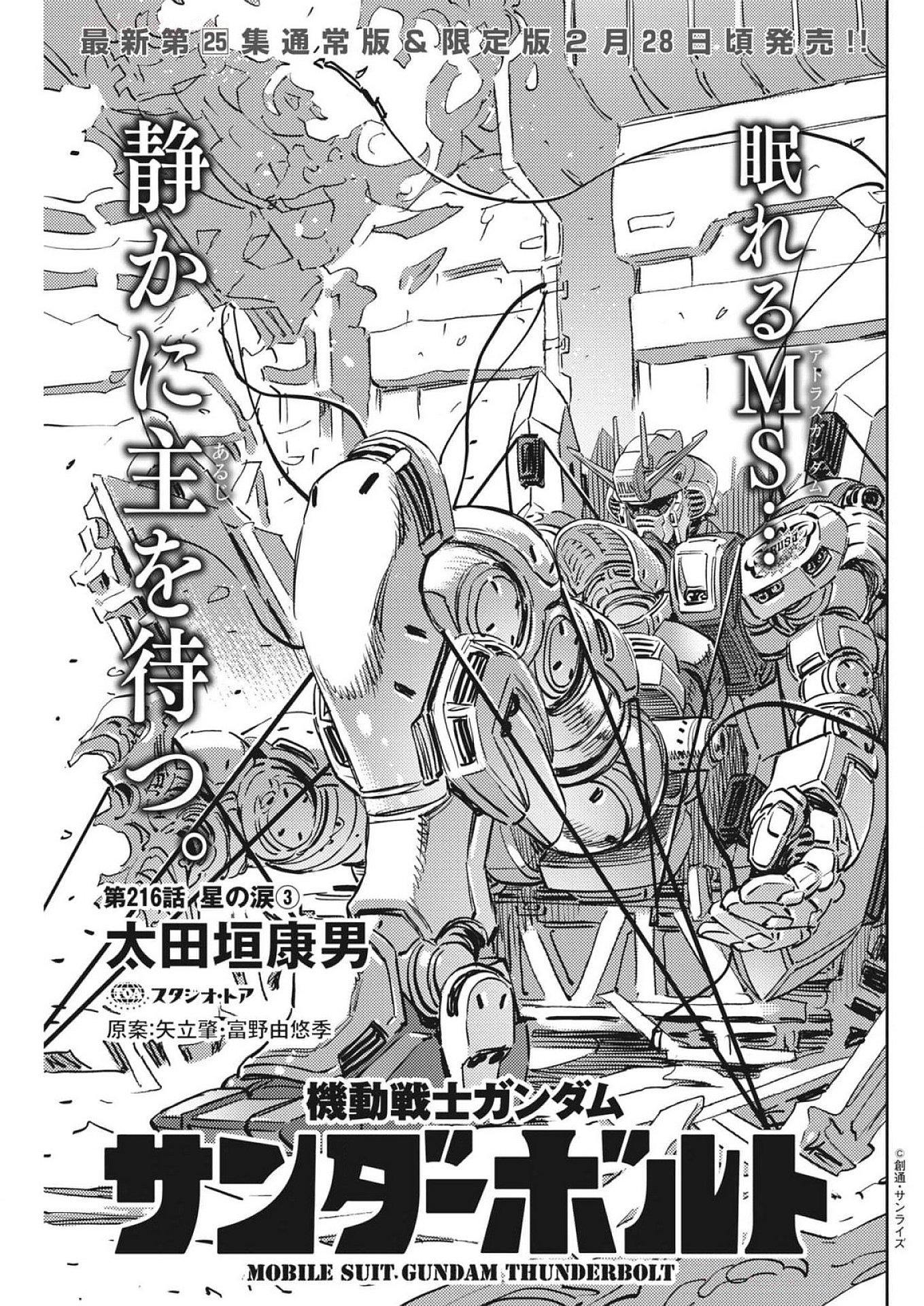 Kidou Senshi Gundam Thunderbolt Chapter 216 1ページ