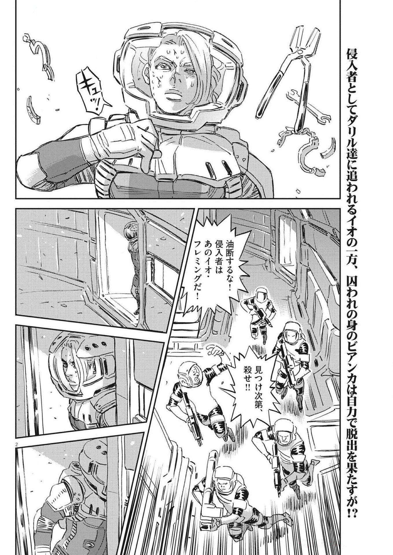 Kidou Senshi Gundam Thunderbolt Chapter 216 2ページ