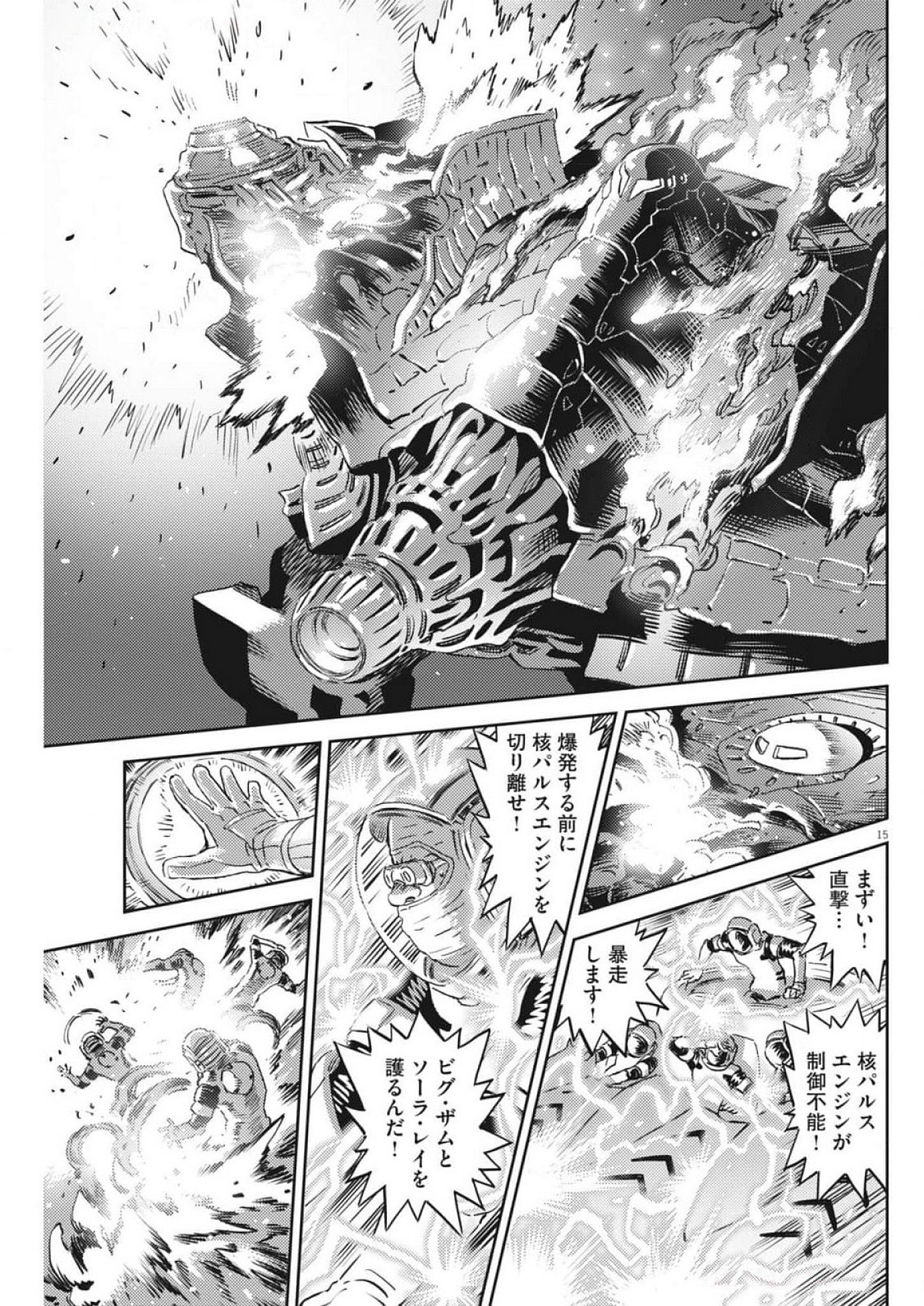 Kidou Senshi Gundam Thunderbolt Chapter 216 15ページ