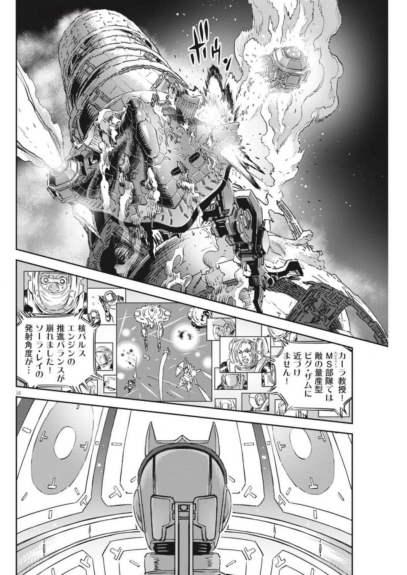 Kidou Senshi Gundam Thunderbolt Chapter 216 16ページ