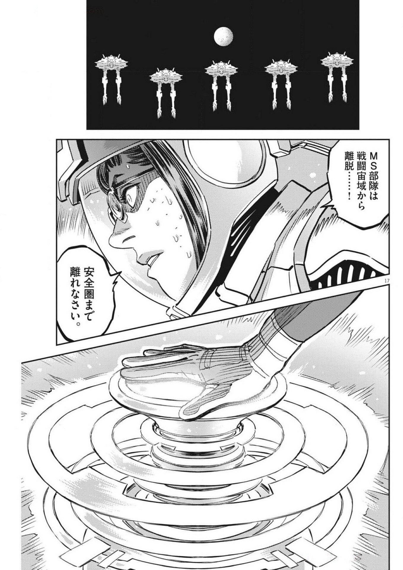 Kidou Senshi Gundam Thunderbolt Chapter 216 17ページ