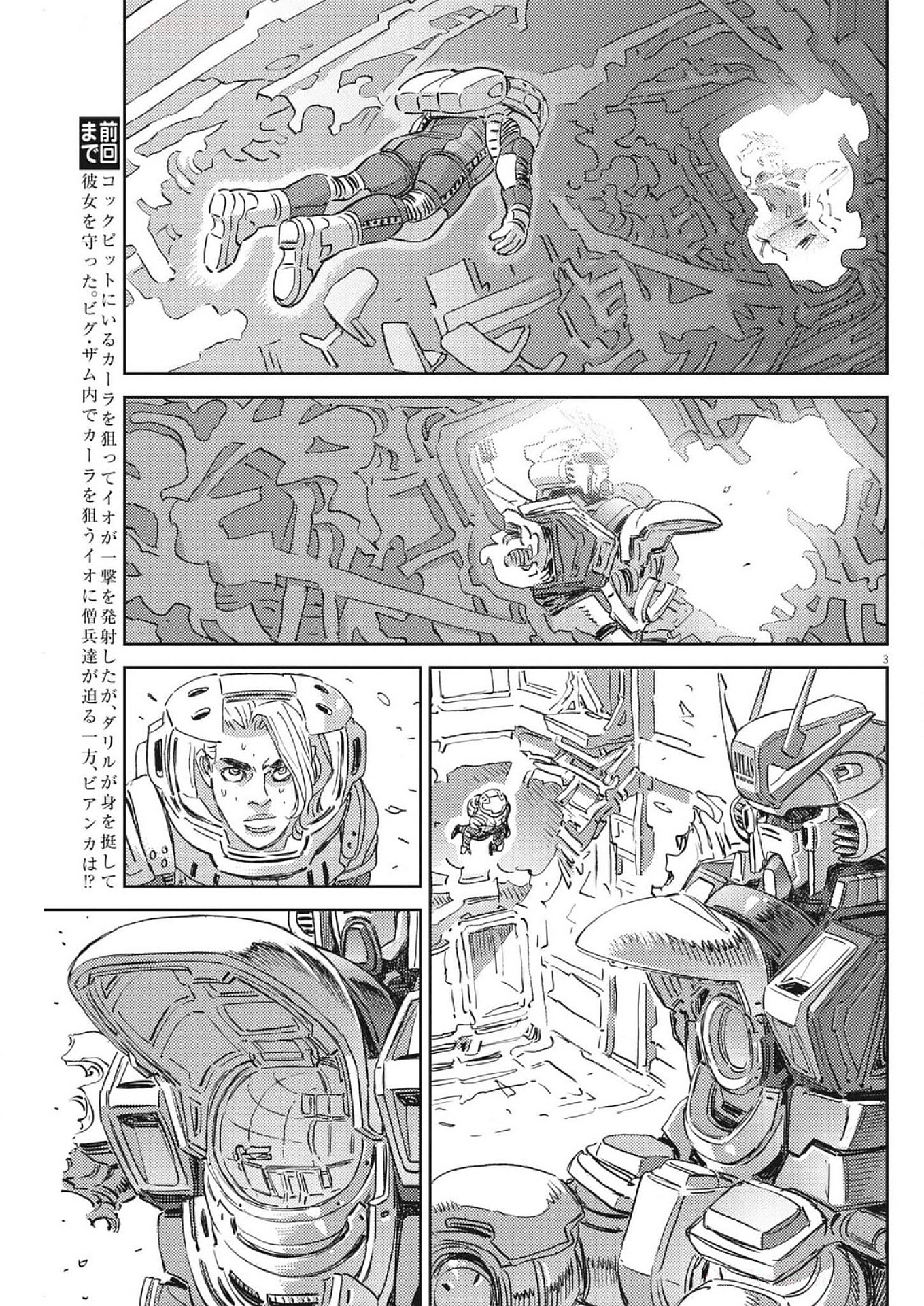 Kidou Senshi Gundam Thunderbolt Chapter 216 3ページ
