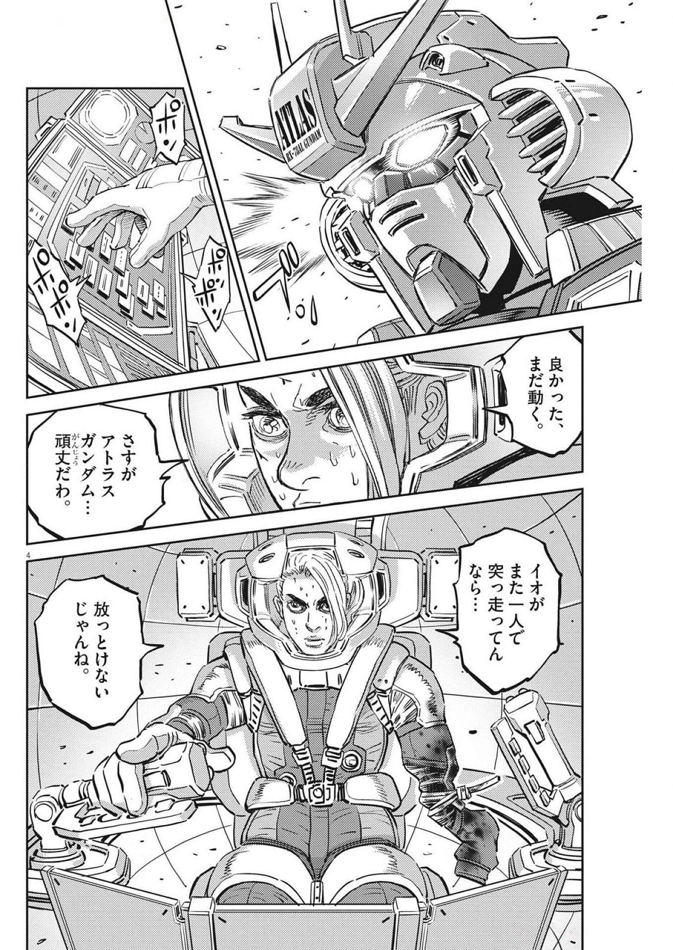 Kidou Senshi Gundam Thunderbolt Chapter 216 4ページ