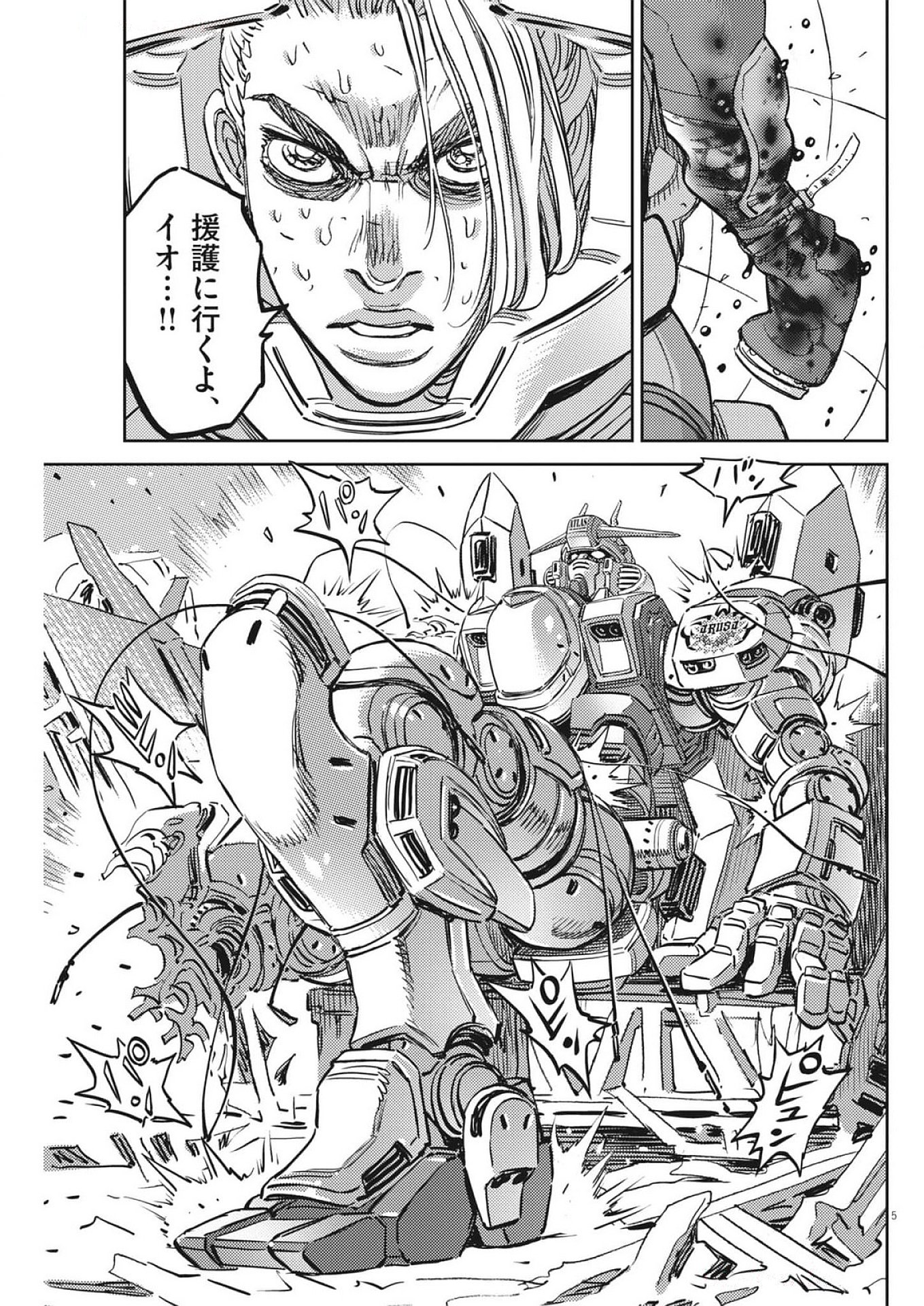 Kidou Senshi Gundam Thunderbolt Chapter 216 5ページ