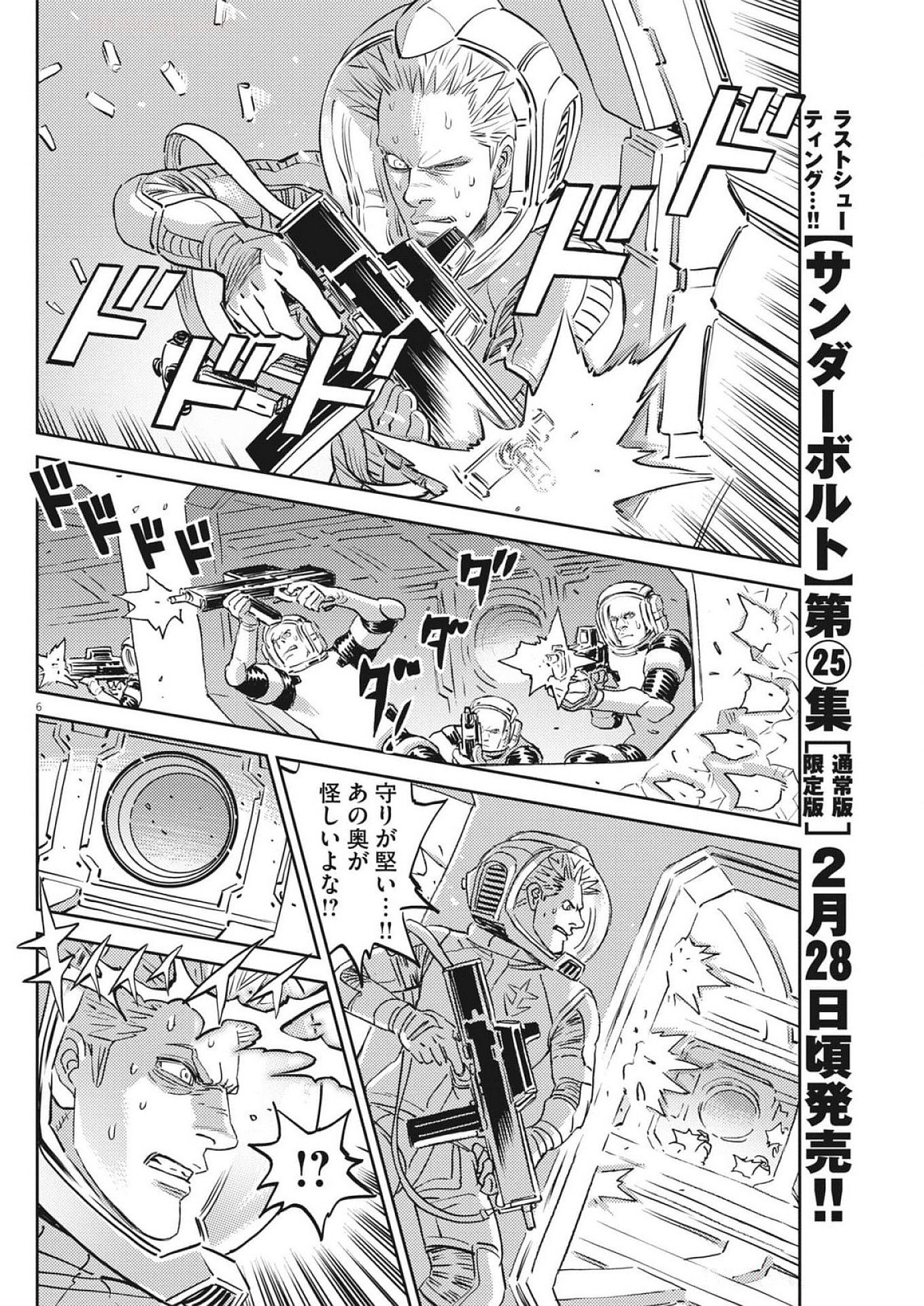 Kidou Senshi Gundam Thunderbolt Chapter 216 6ページ