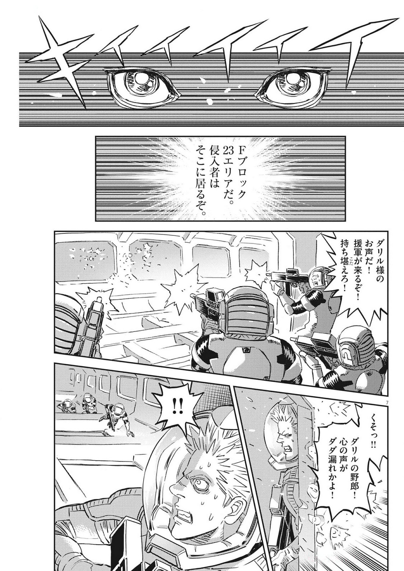Kidou Senshi Gundam Thunderbolt Chapter 216 7ページ