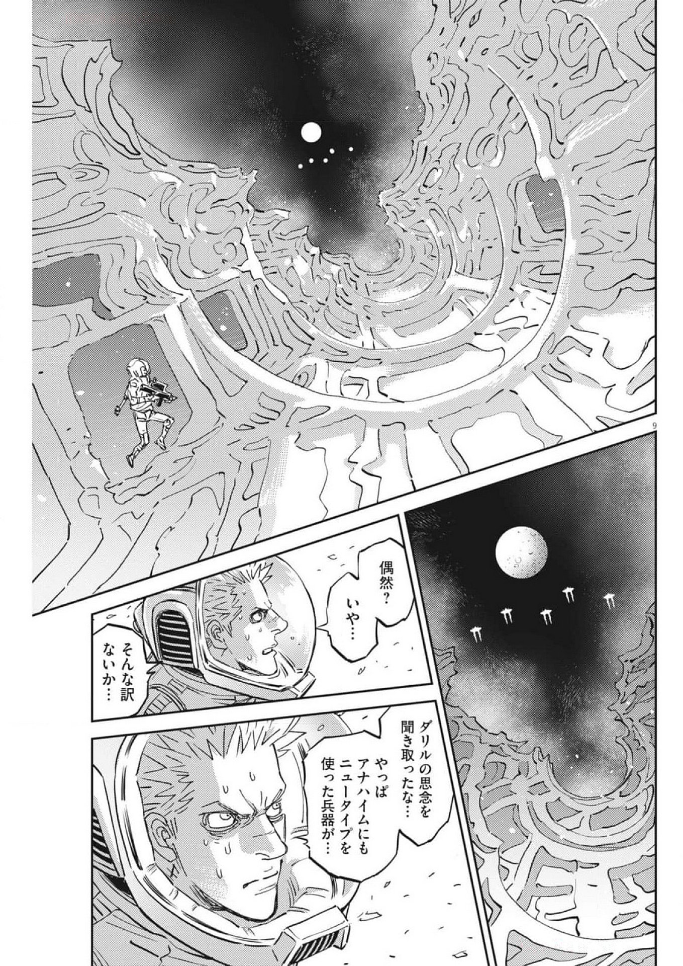Kidou Senshi Gundam Thunderbolt Chapter 216 9ページ