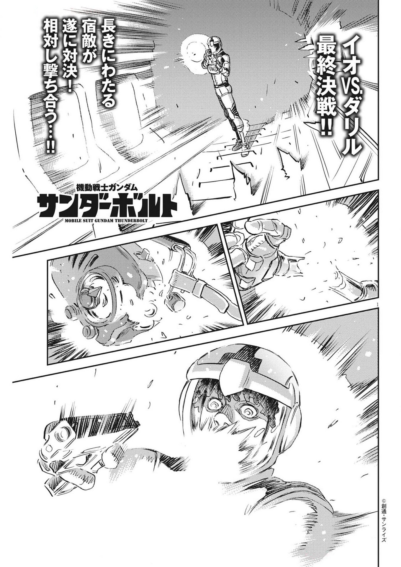 Kidou Senshi Gundam Thunderbolt Chapter 217 1ページ