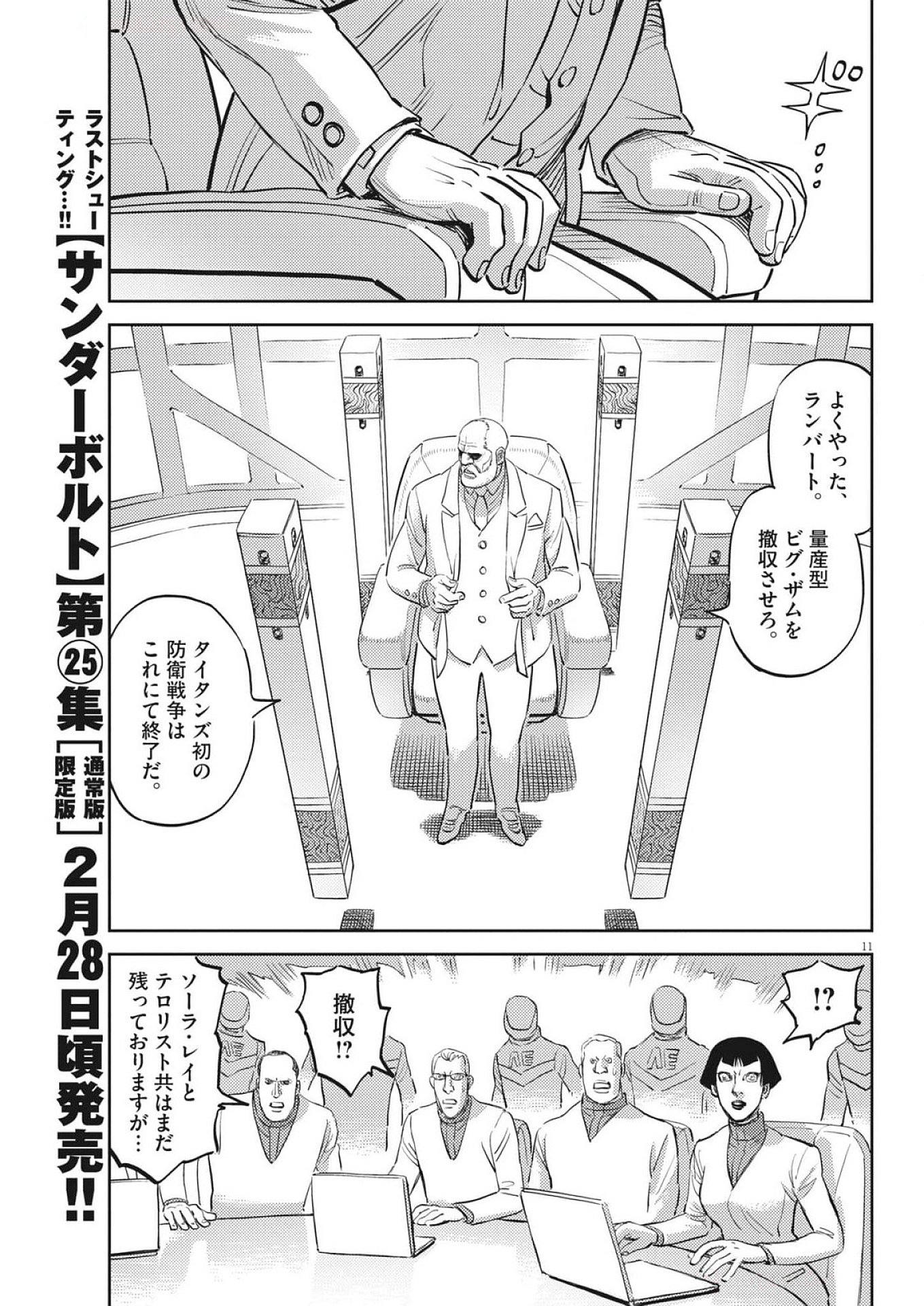 Kidou Senshi Gundam Thunderbolt Chapter 217 11ページ