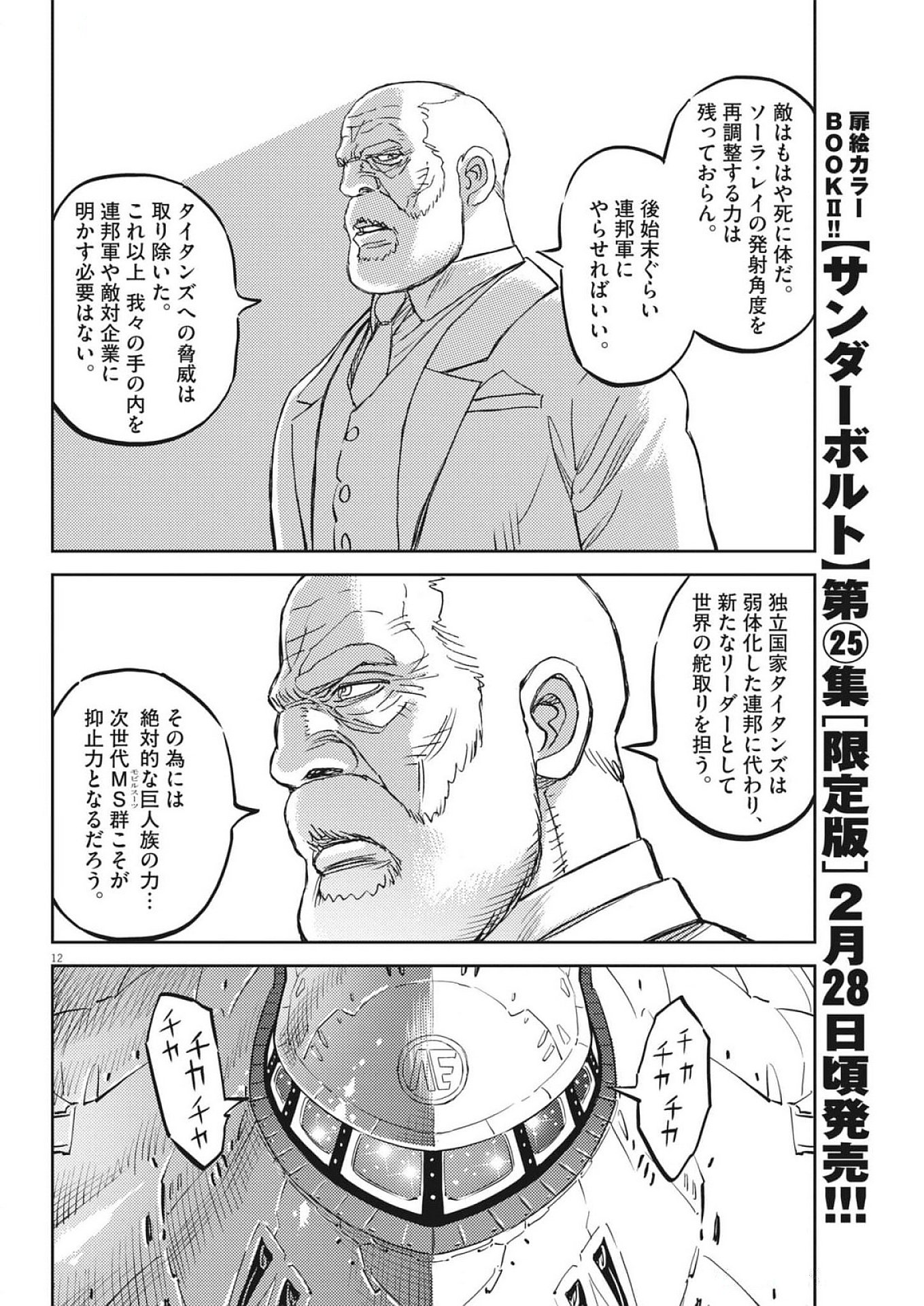 Kidou Senshi Gundam Thunderbolt Chapter 217 12ページ