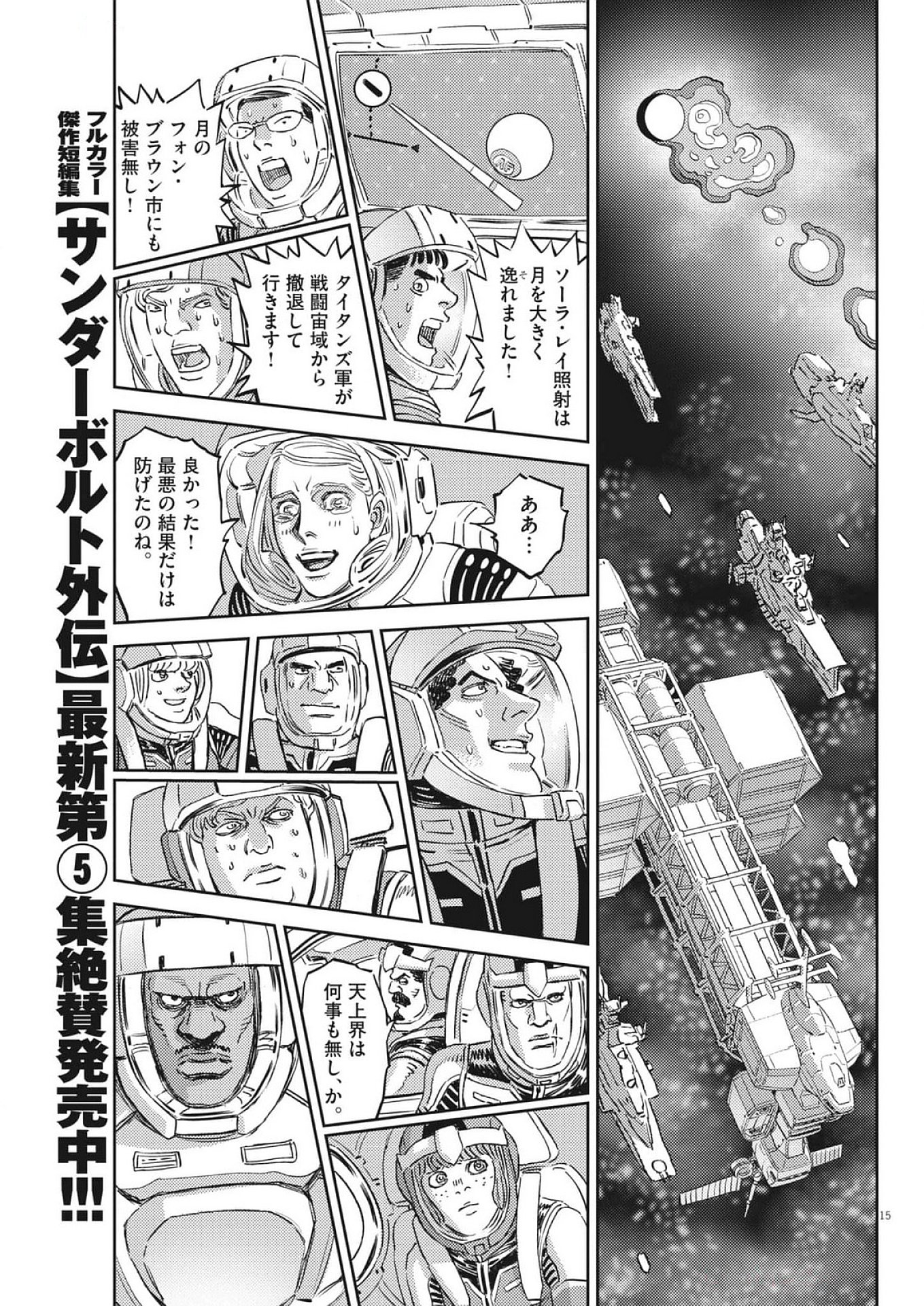 Kidou Senshi Gundam Thunderbolt Chapter 217 15ページ