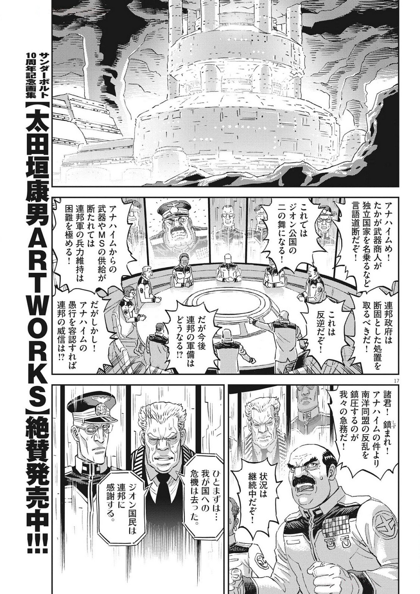 Kidou Senshi Gundam Thunderbolt Chapter 217 17ページ
