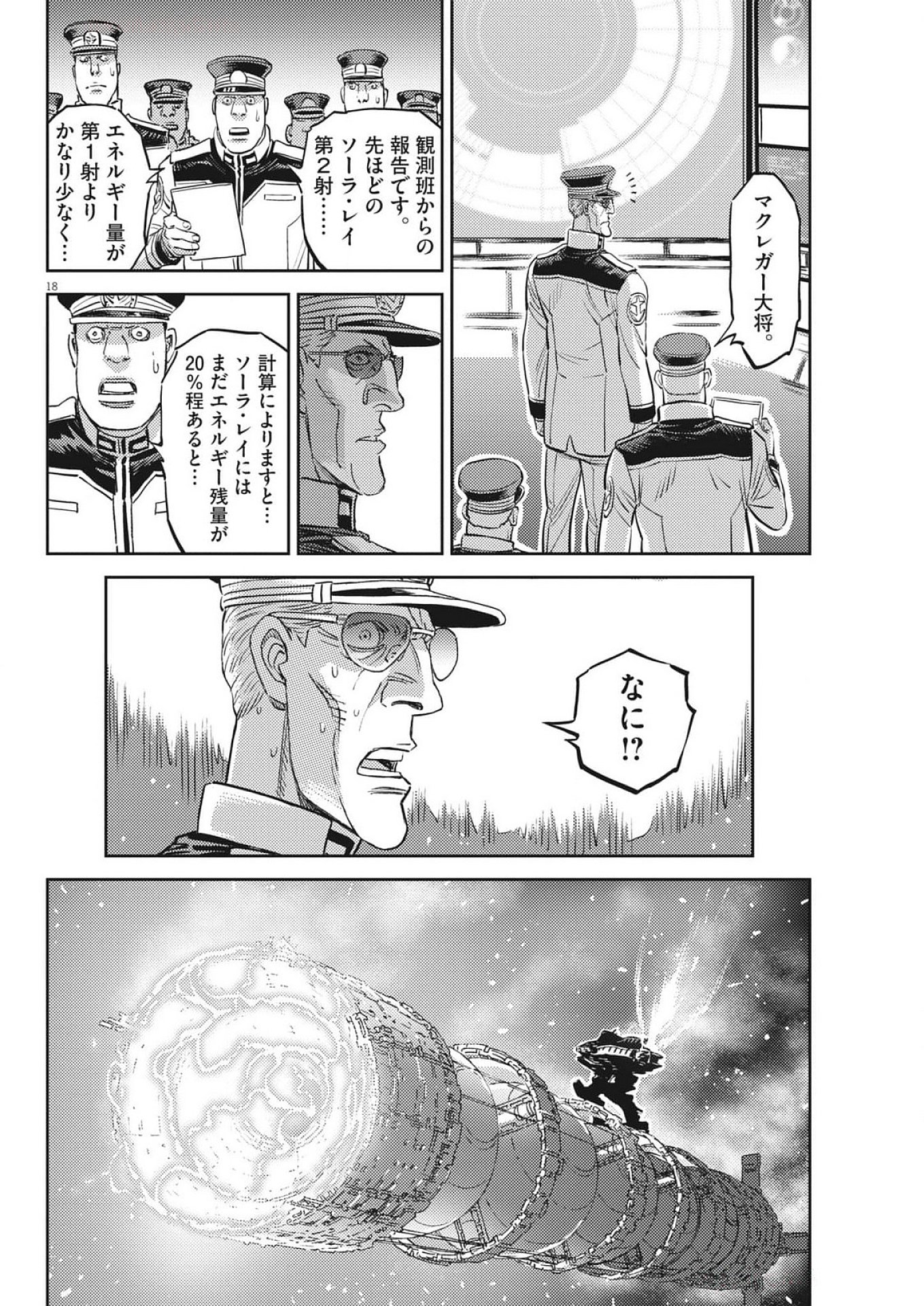 Kidou Senshi Gundam Thunderbolt Chapter 217 18ページ