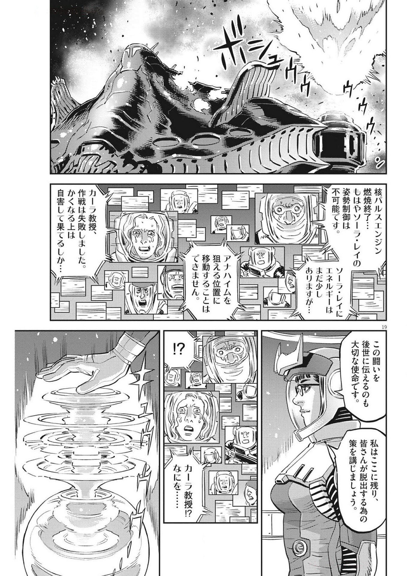 Kidou Senshi Gundam Thunderbolt Chapter 217 19ページ