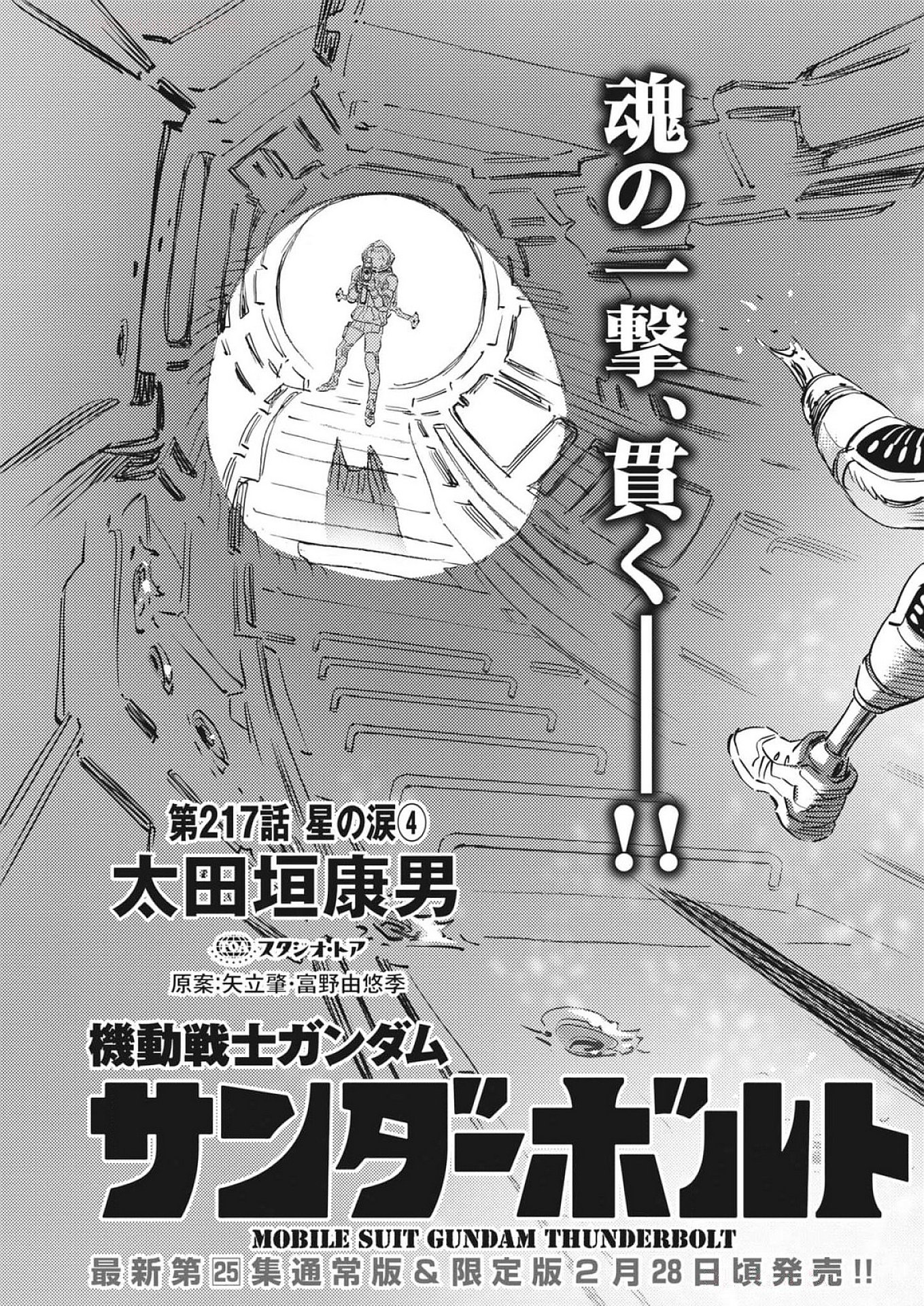 Kidou Senshi Gundam Thunderbolt Chapter 217 3ページ