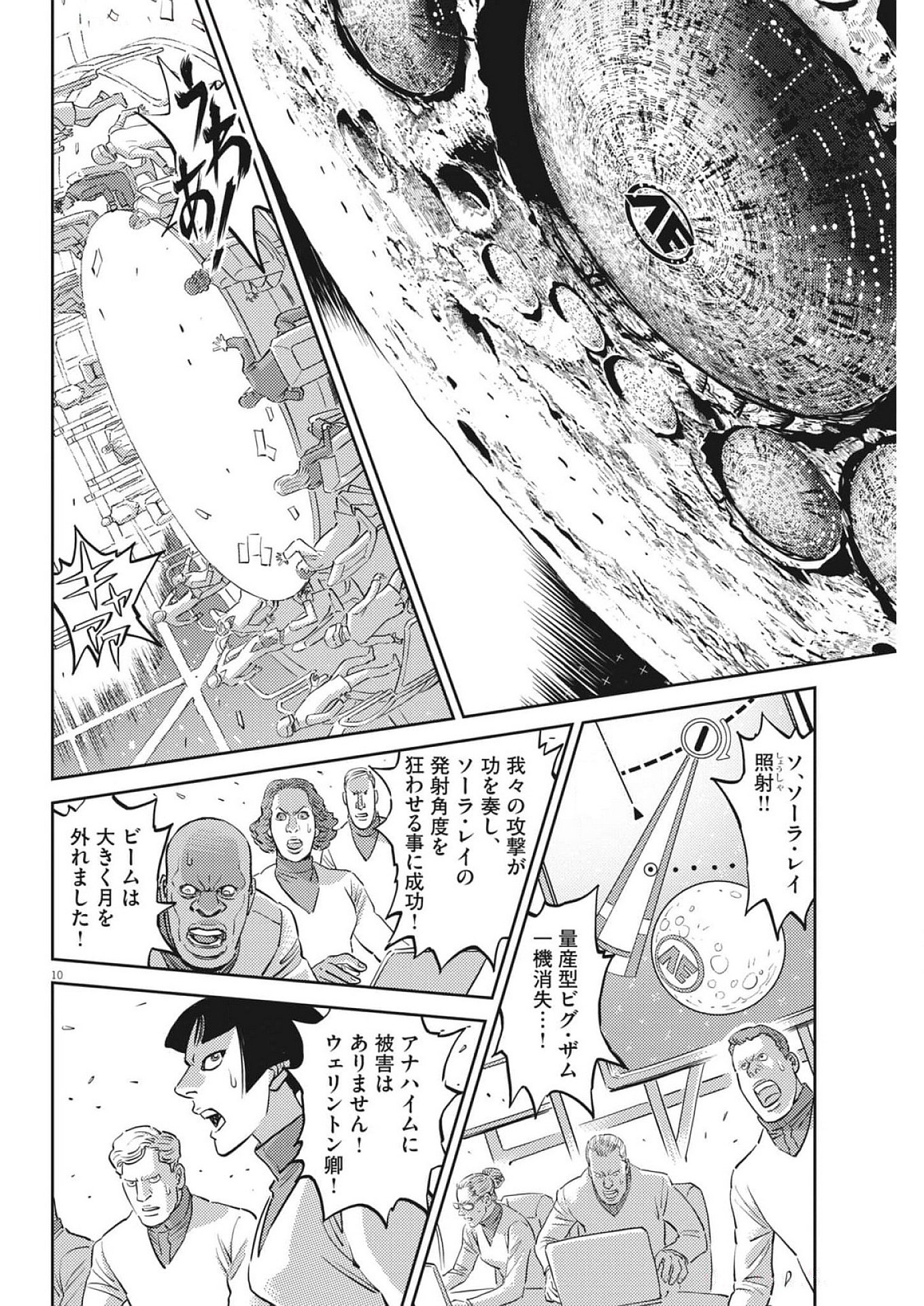Kidou Senshi Gundam Thunderbolt Chapter 217 10ページ