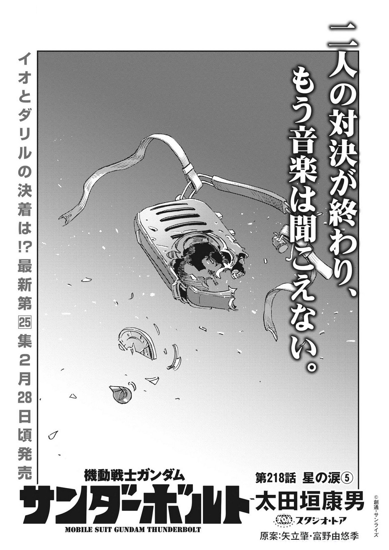 Kidou Senshi Gundam Thunderbolt Chapter 218 1ページ