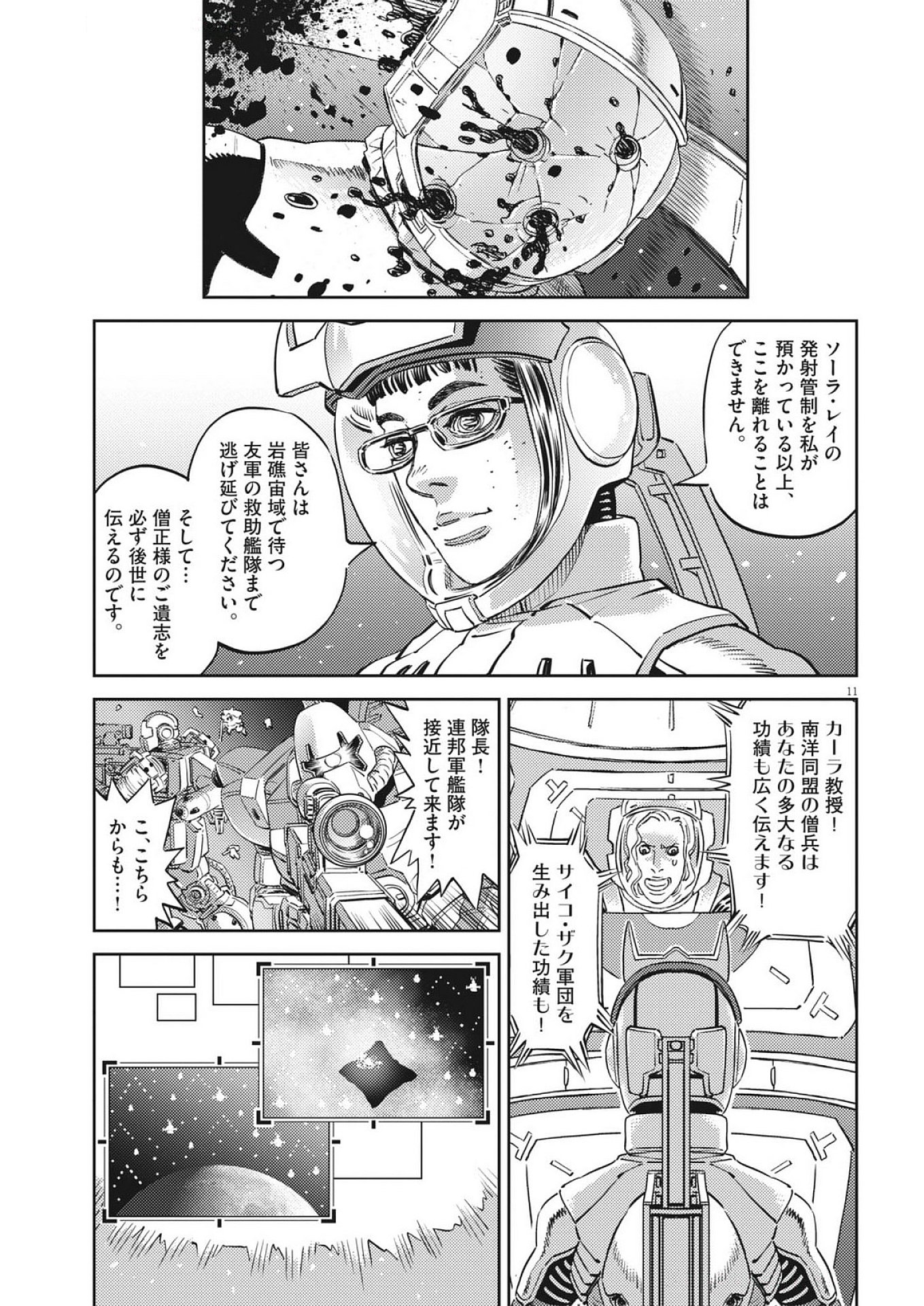 Kidou Senshi Gundam Thunderbolt Chapter 218 11ページ
