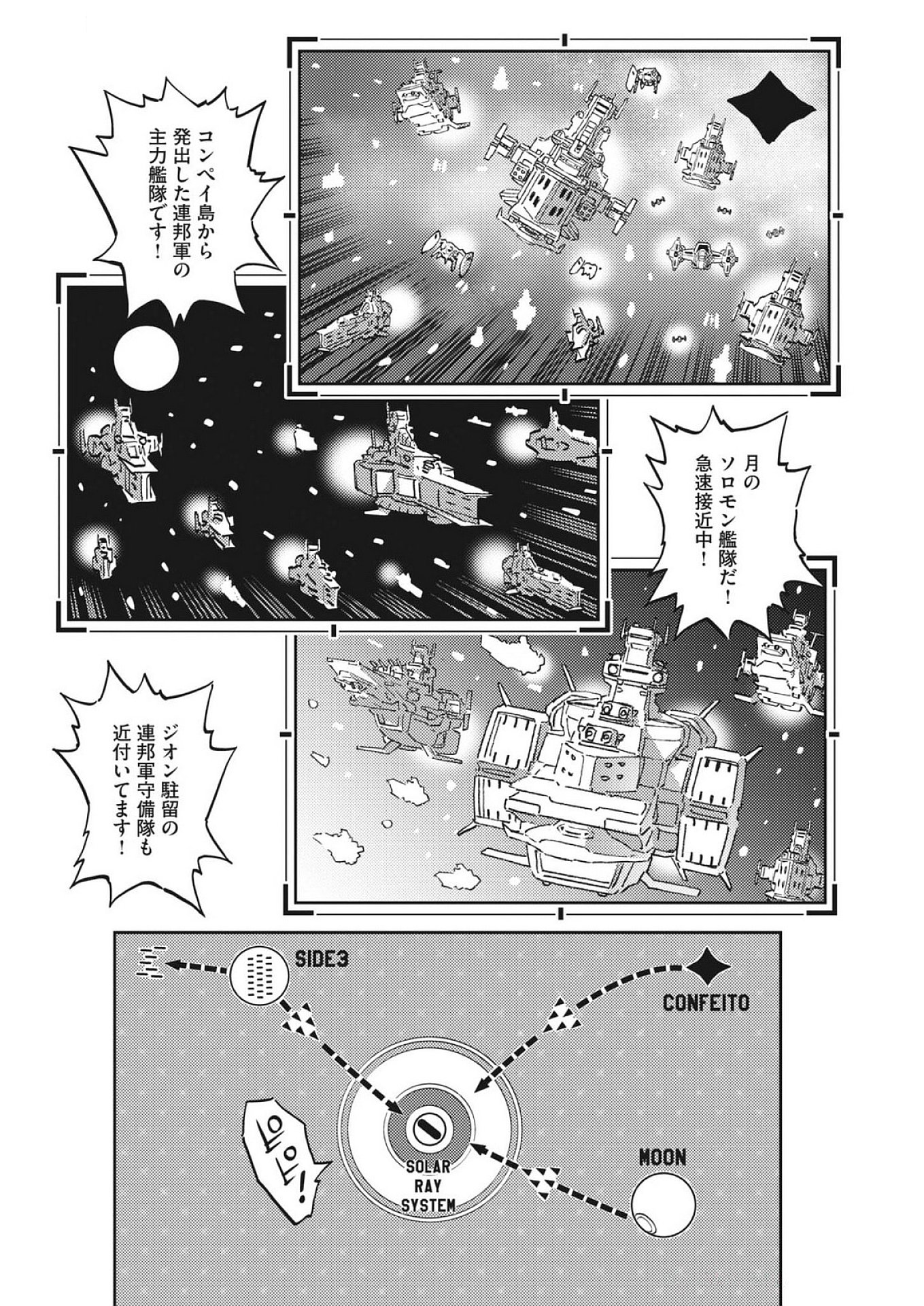 Kidou Senshi Gundam Thunderbolt Chapter 218 12ページ