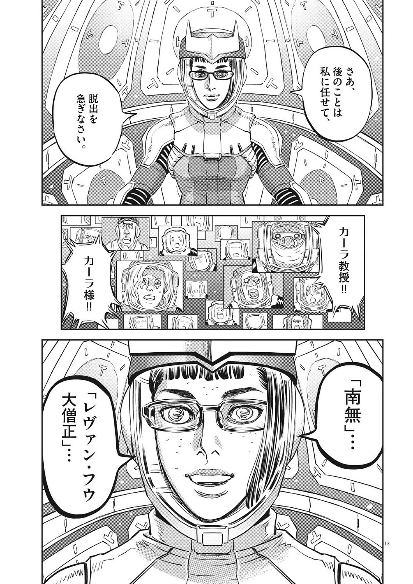 Kidou Senshi Gundam Thunderbolt Chapter 218 13ページ