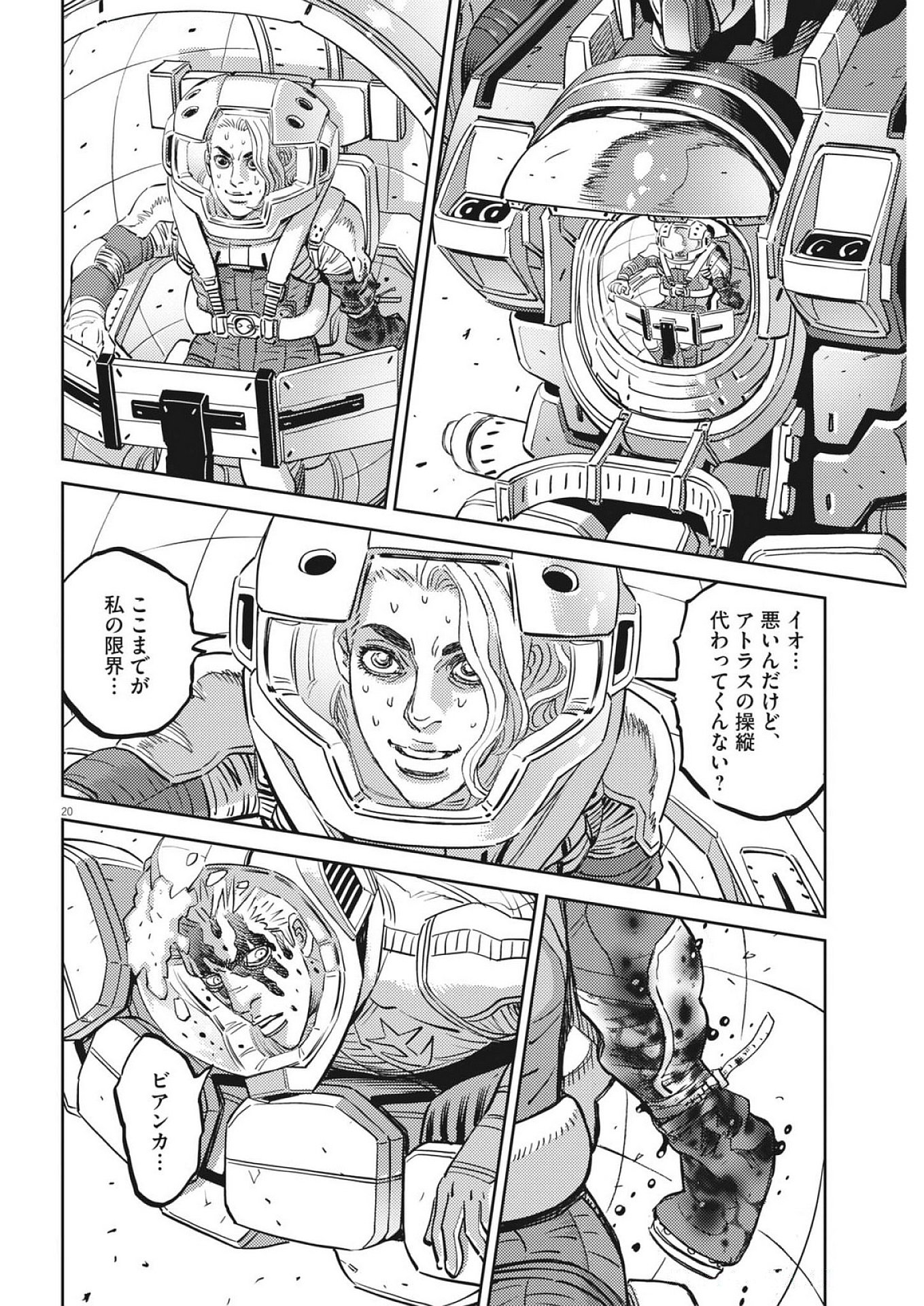 Kidou Senshi Gundam Thunderbolt Chapter 218 20ページ