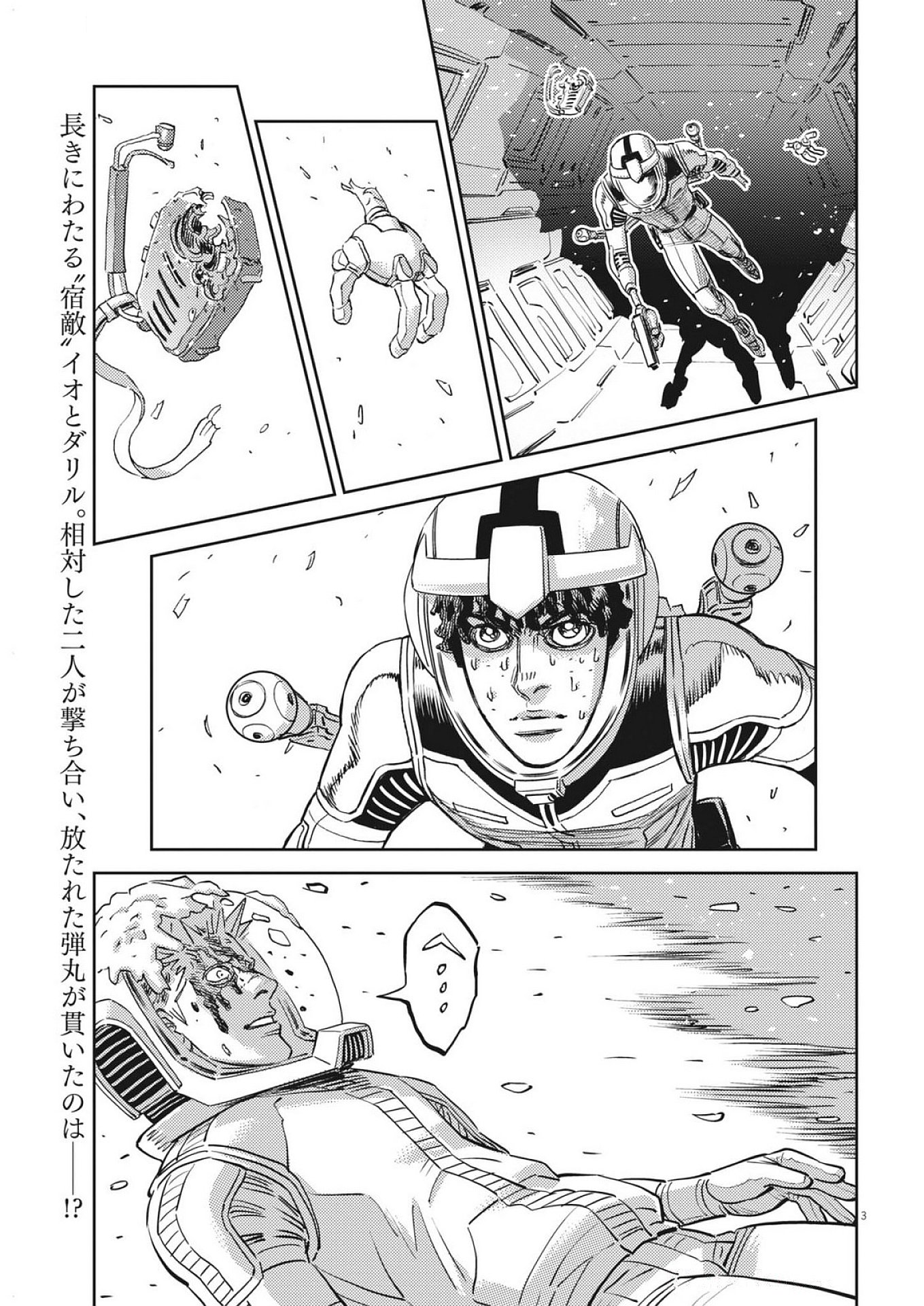 Kidou Senshi Gundam Thunderbolt Chapter 218 3ページ