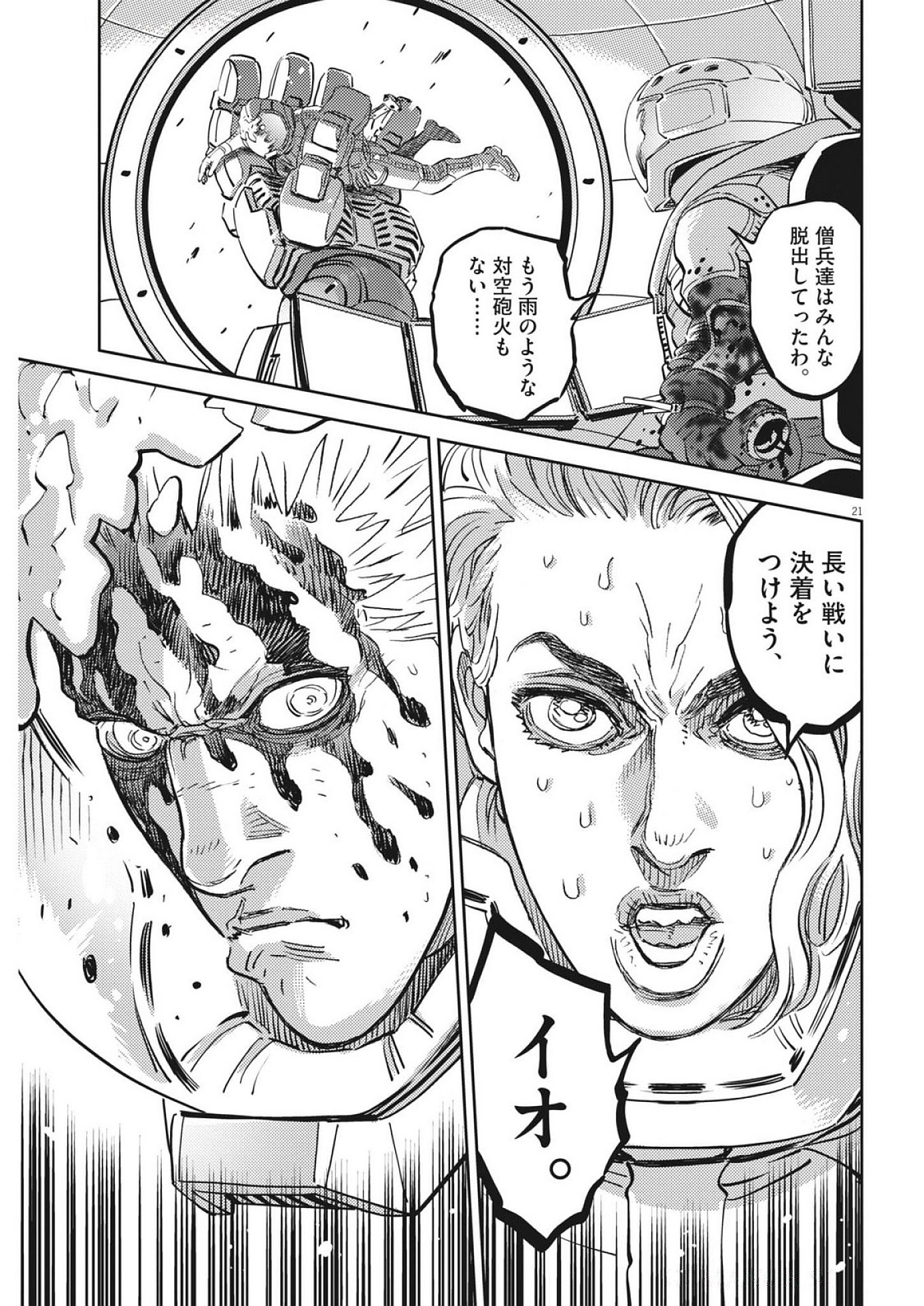 Kidou Senshi Gundam Thunderbolt Chapter 218 21ページ