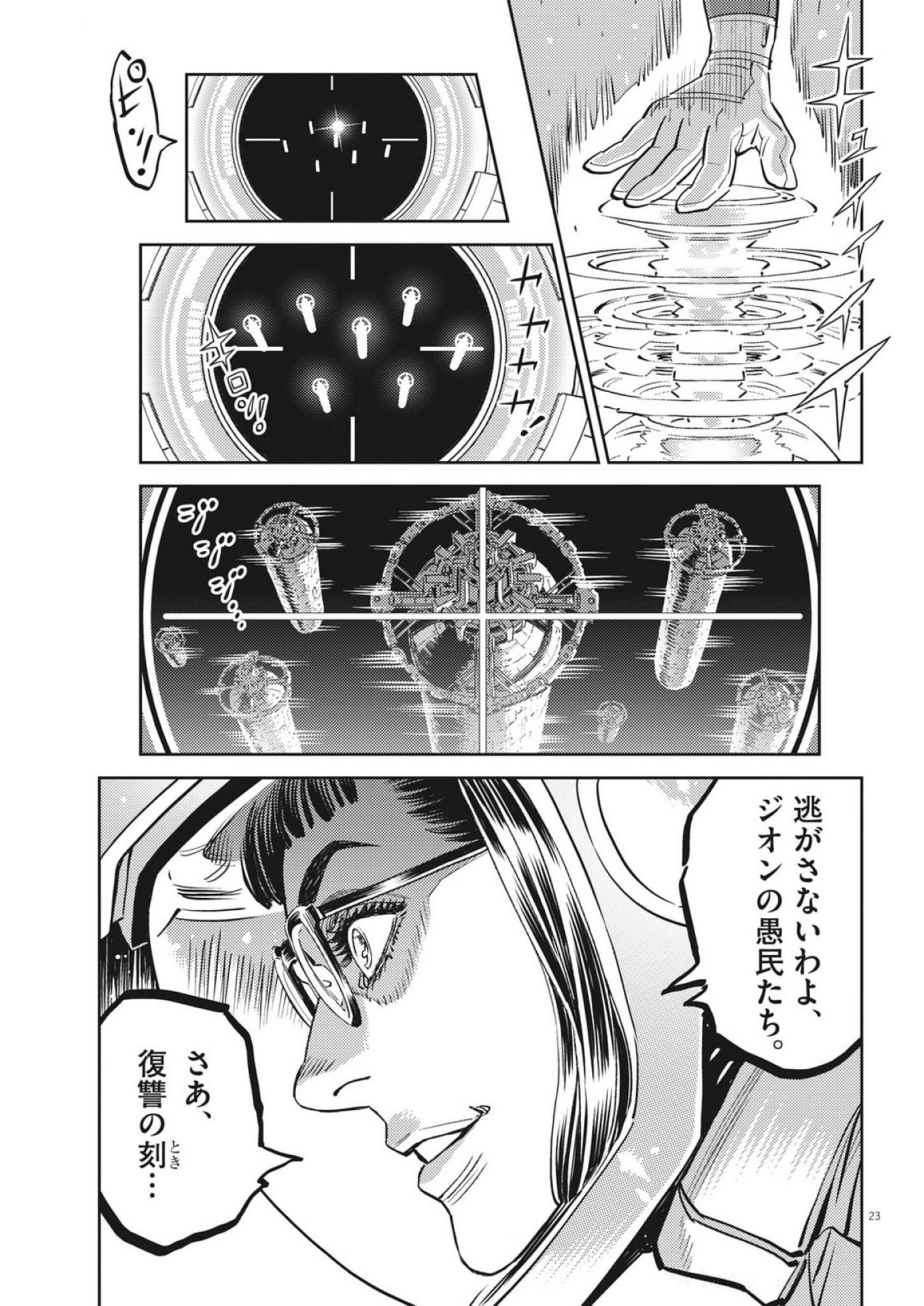 Kidou Senshi Gundam Thunderbolt Chapter 218 23ページ