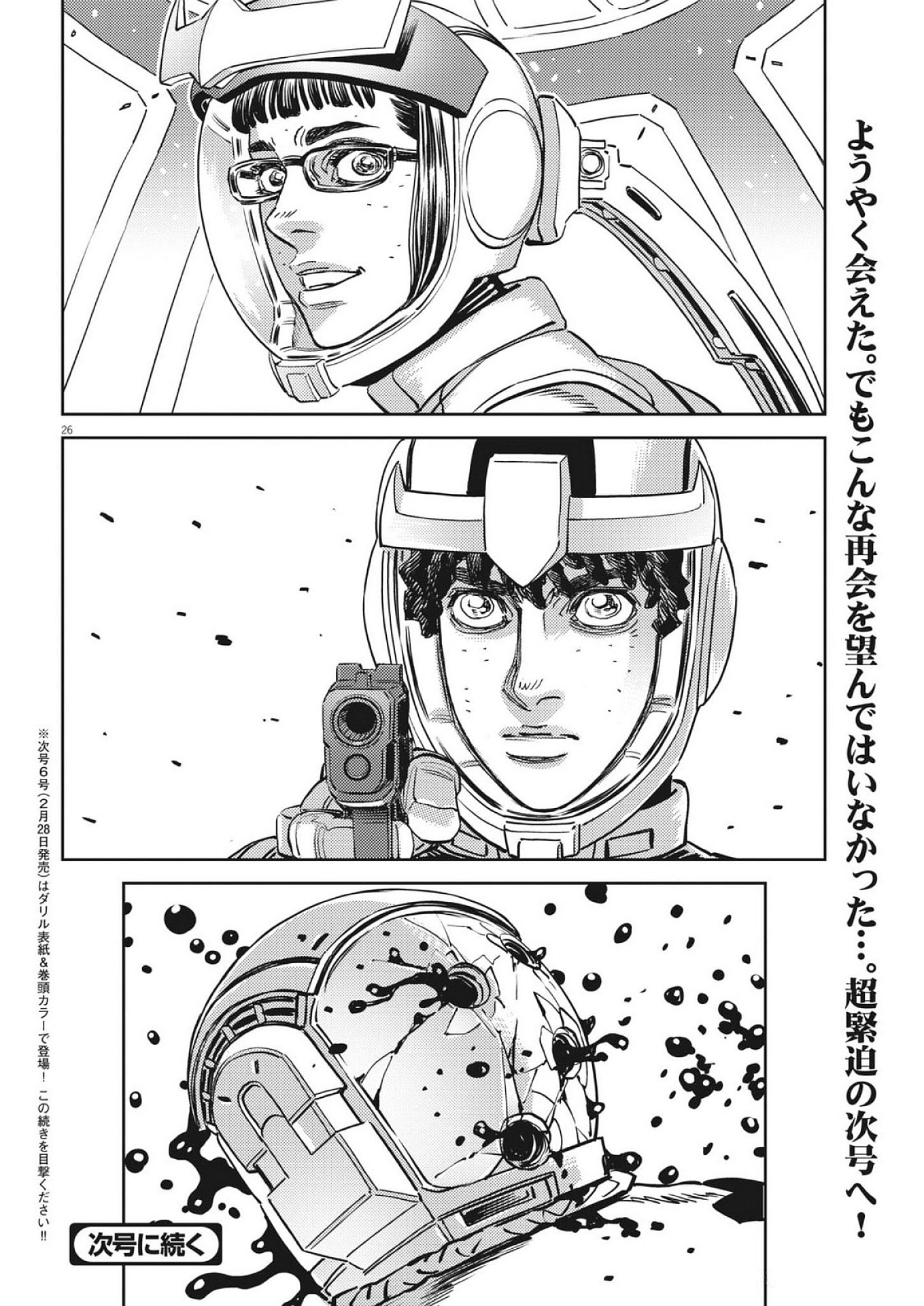 Kidou Senshi Gundam Thunderbolt Chapter 218 26ページ
