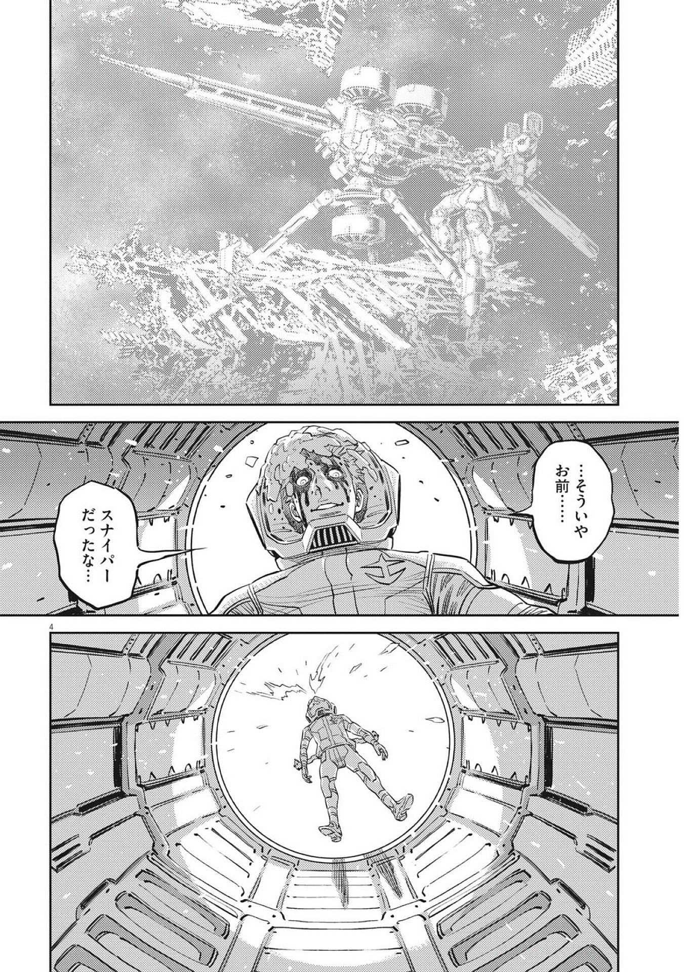 Kidou Senshi Gundam Thunderbolt Chapter 218 4ページ